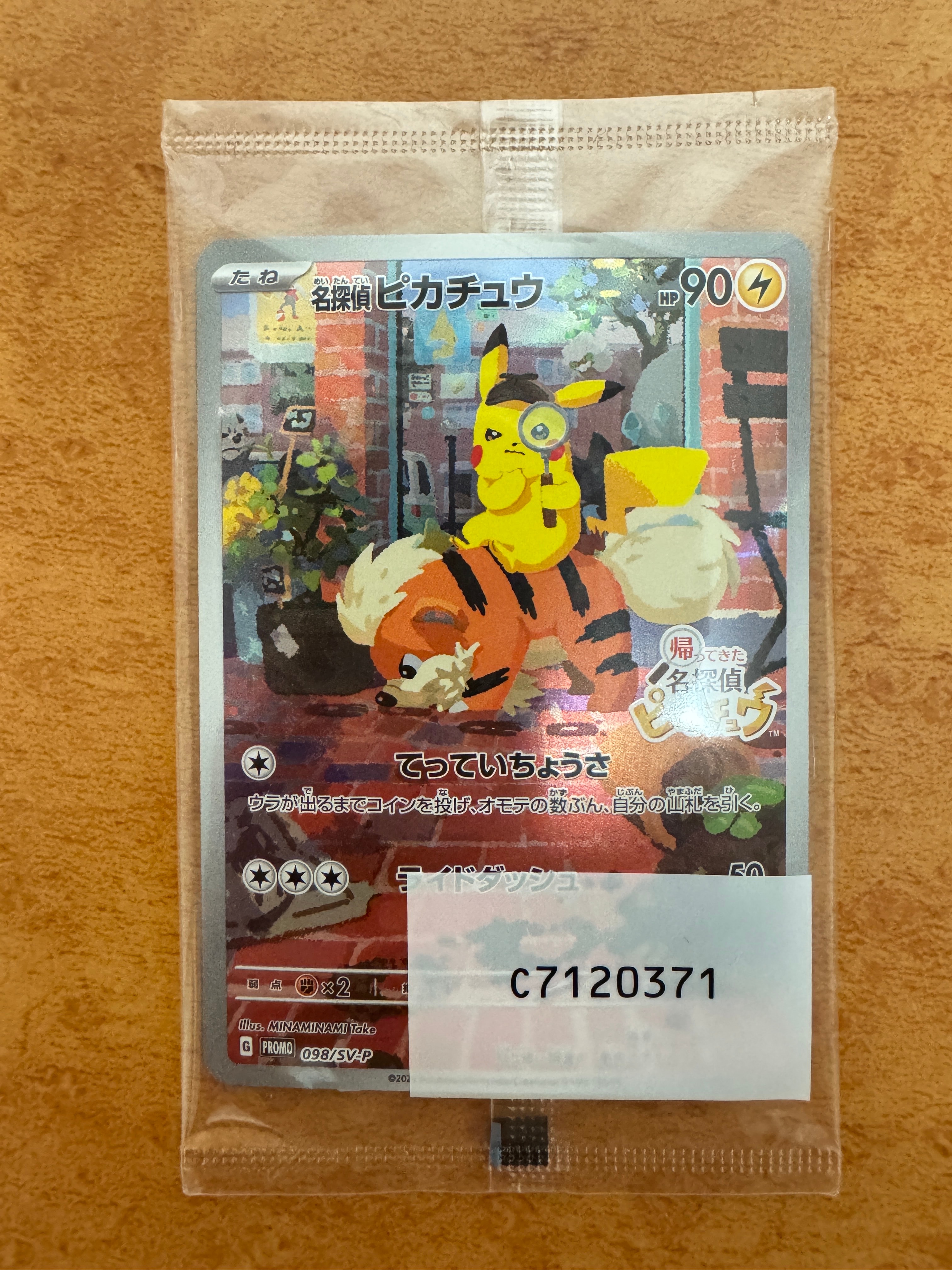 名探偵ピカチュウ: プロモ [SV-P 098](プロモーションカード「SV-P」)