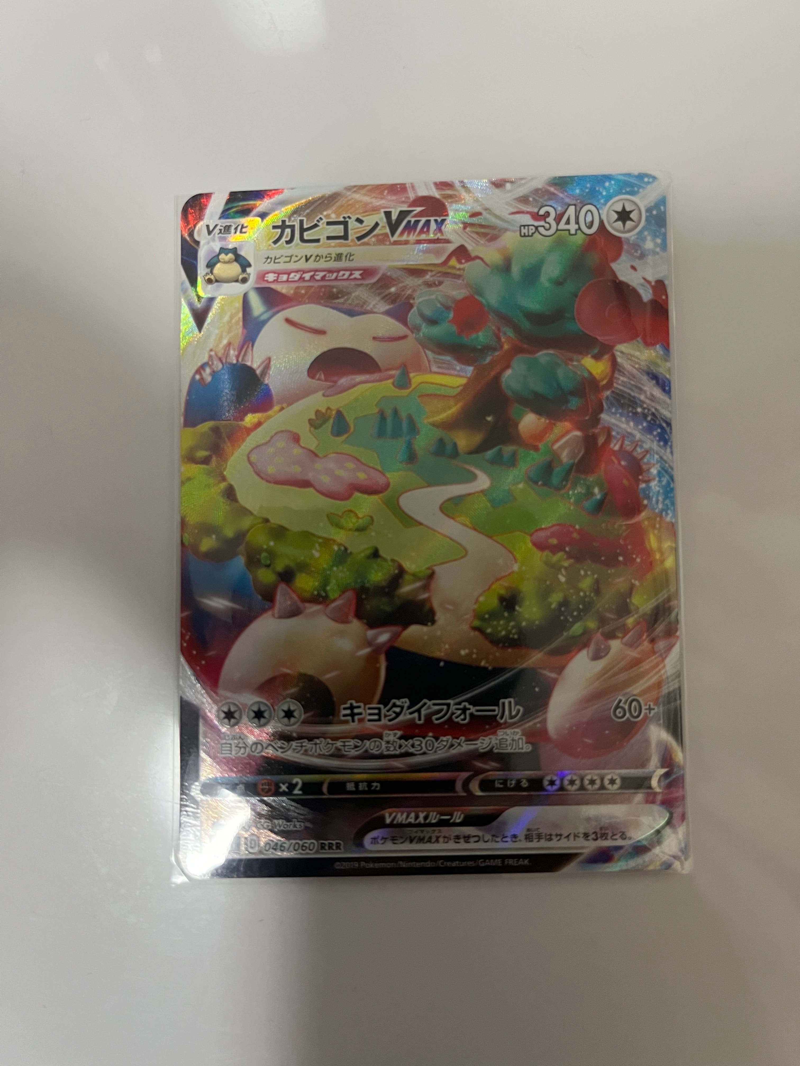カビゴンVMAX PSA10 PSA10】カビゴンVMAX RRR【ポケモンカード】SNORLAX シールド S1H 046