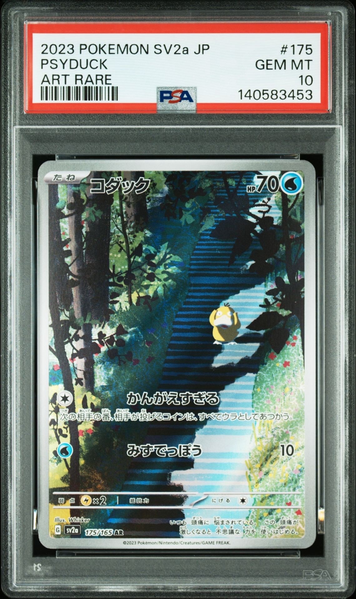 コダック AR[SV2a 175/165](強化拡張パック「ポケモンカード151」)