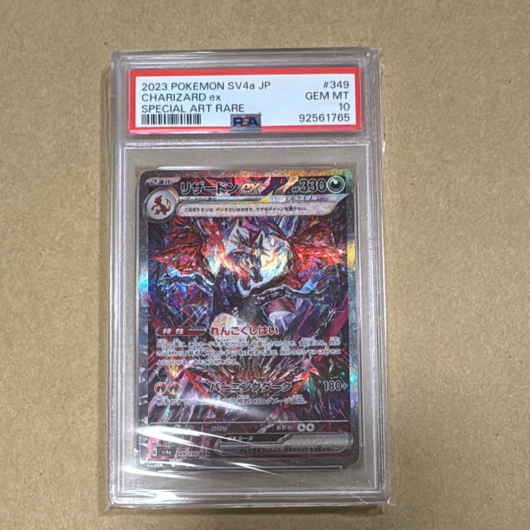 リザードンex SAR [SV4a 349/190](ハイクラスパック「シャイニートレジャーex」)