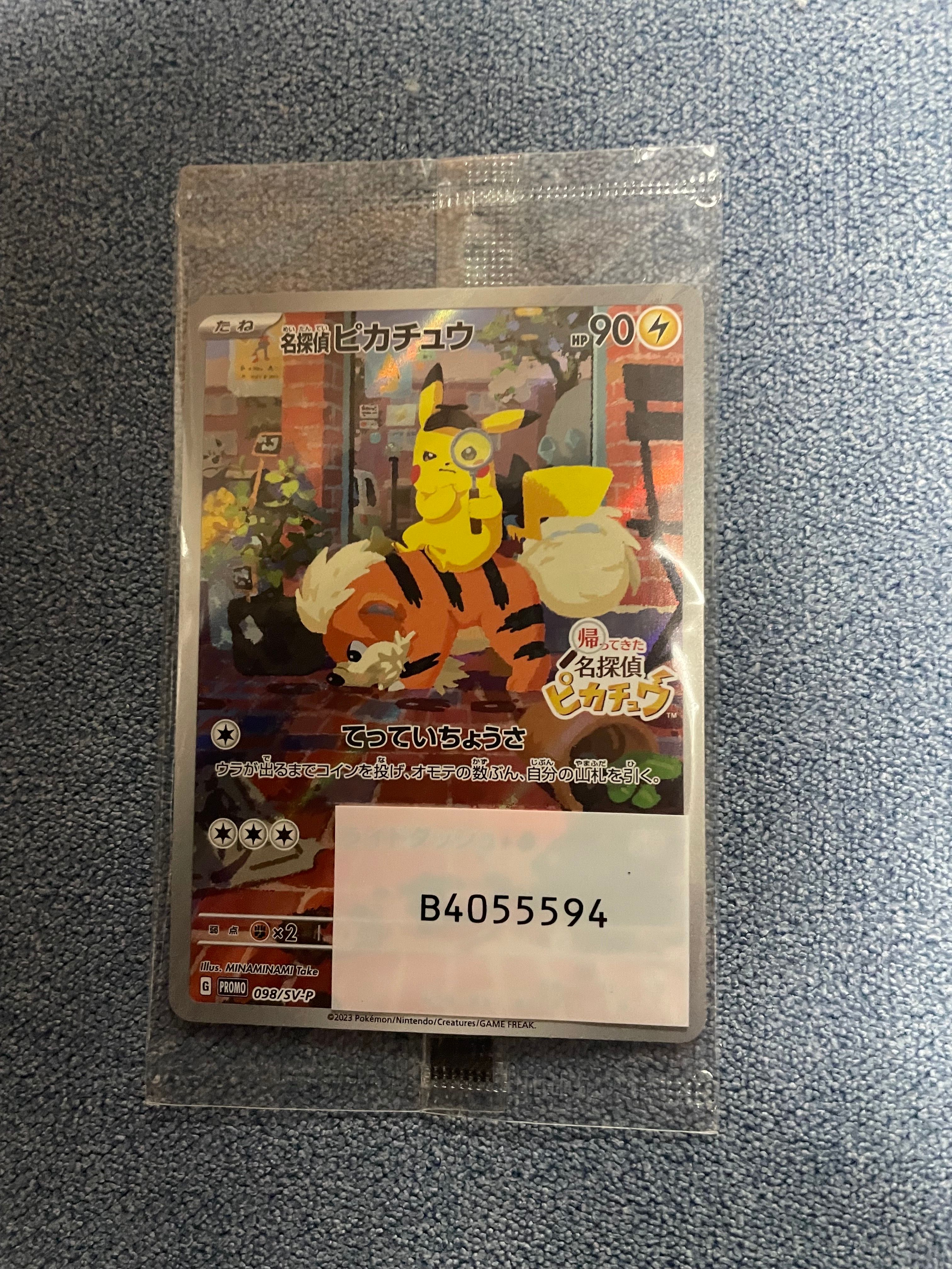 名探偵ピカチュウ: プロモ [SV-P 098](プロモーションカード「SV-P」)