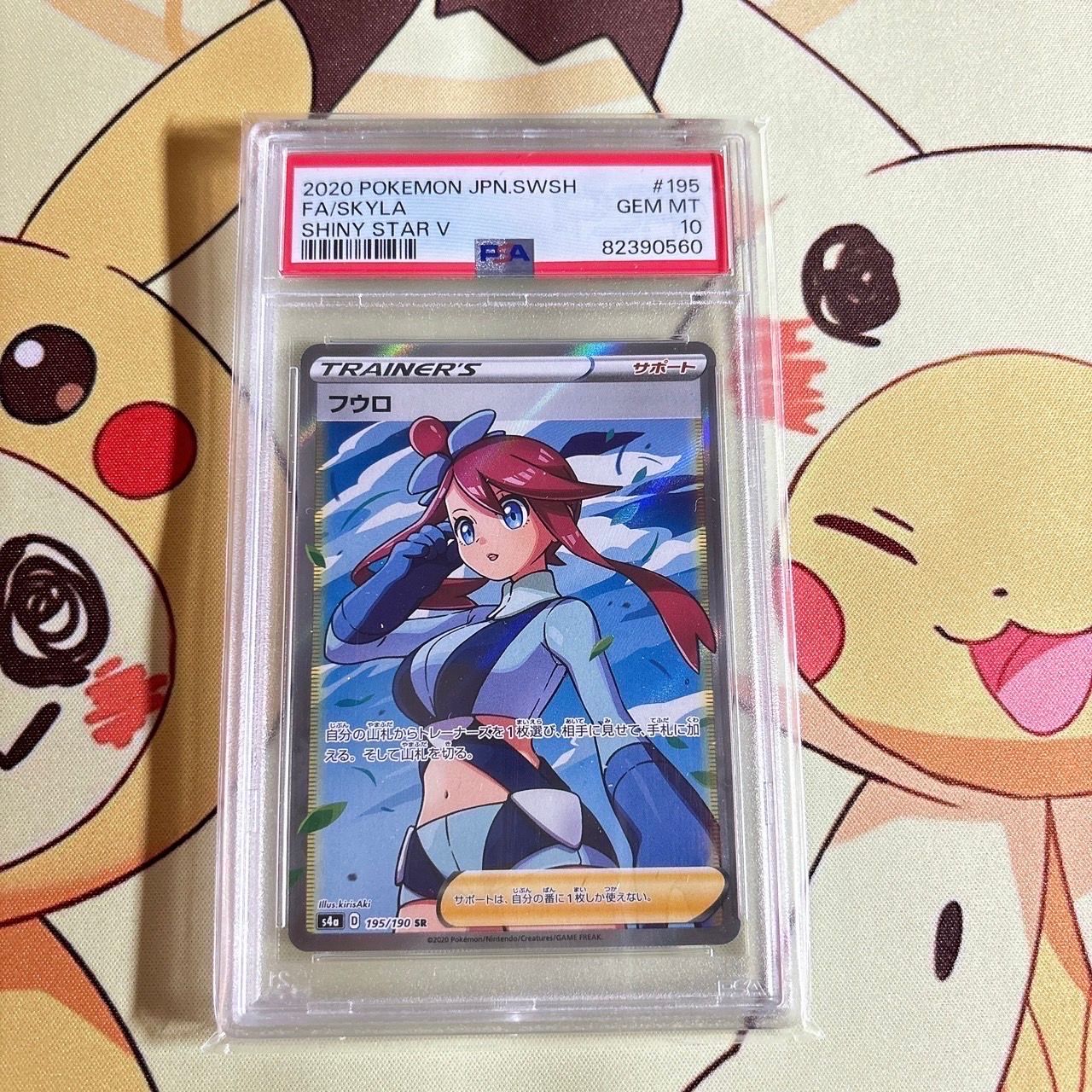 フウロ SR[S4a 195/190](ハイクラスパック「シャイニースターV」)