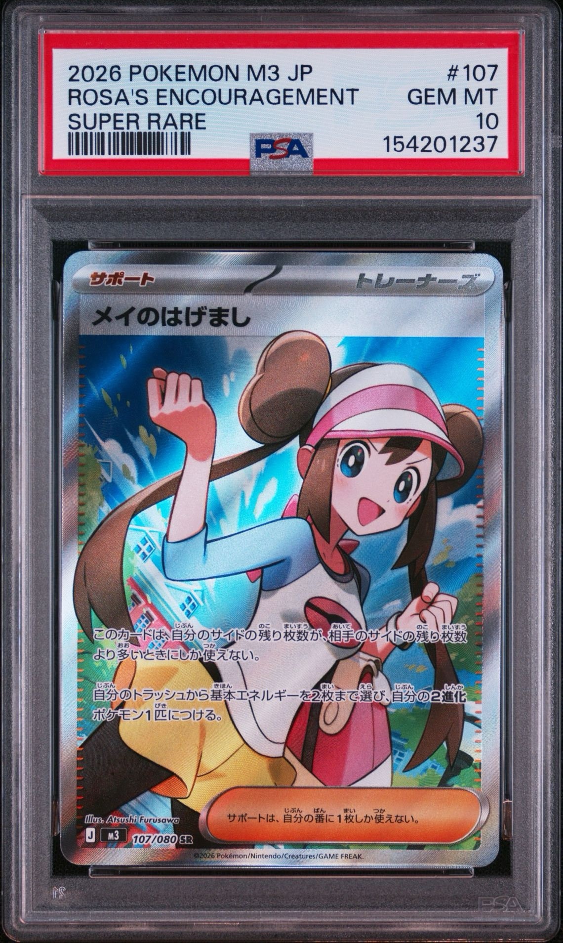 PSA10】メイのはげまし SR [M3 107/080](拡張パック「ムニキスゼロ