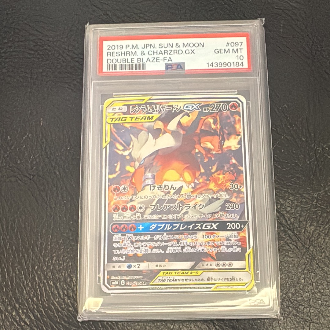 PSA9】レシラム&リザードンGX SR: SA[SM10 097/095](拡張パック