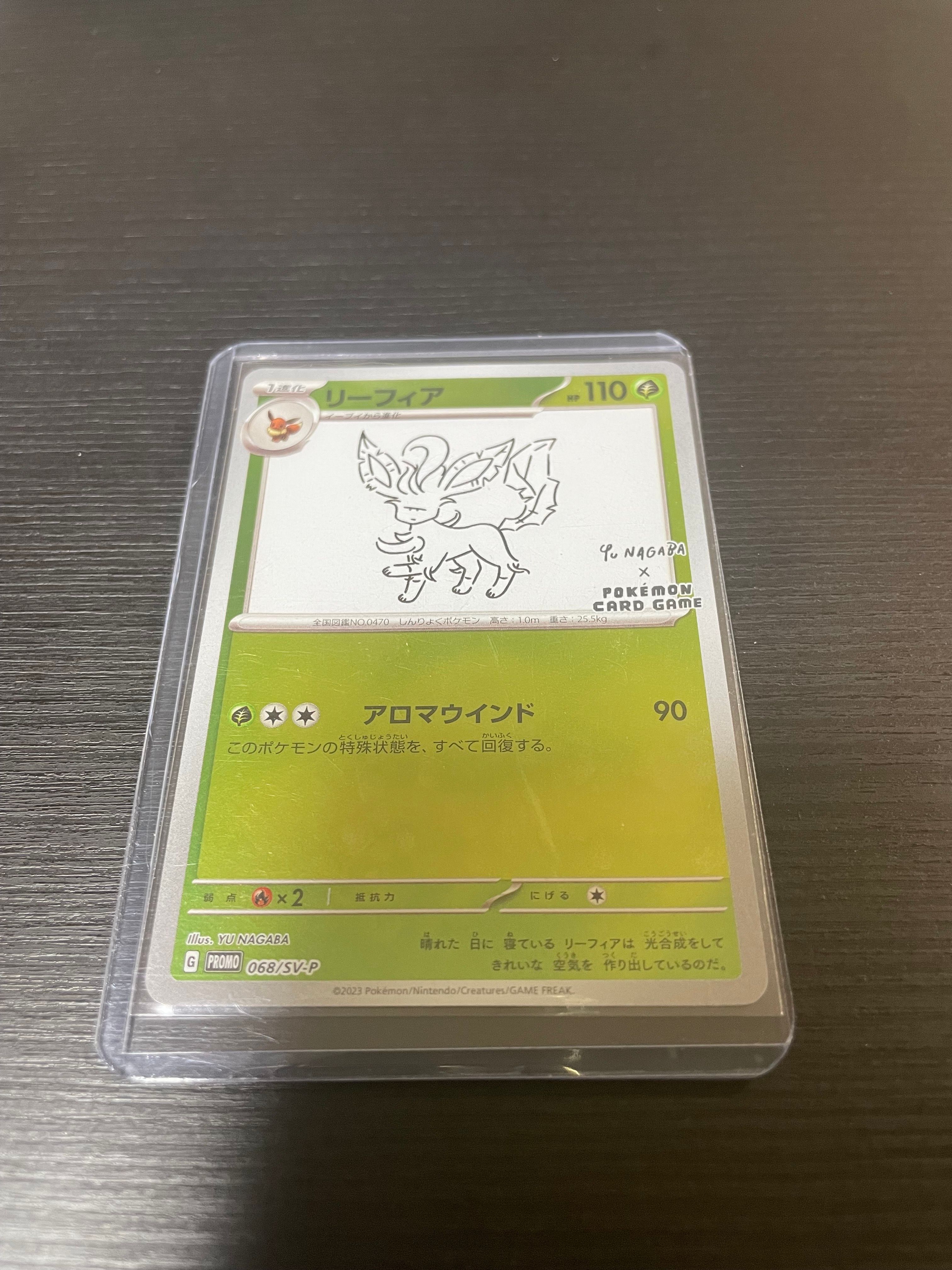 リーフィア: プロモ [SV-P 068](「YU NAGABA×ポケモンカードゲーム」プロモーションカード「SV-P」)