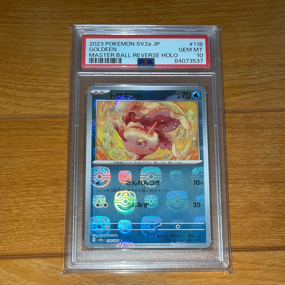 トサキント C: マスターボールミラー[SV2a 118/165](強化拡張パック「ポケモンカード151」)