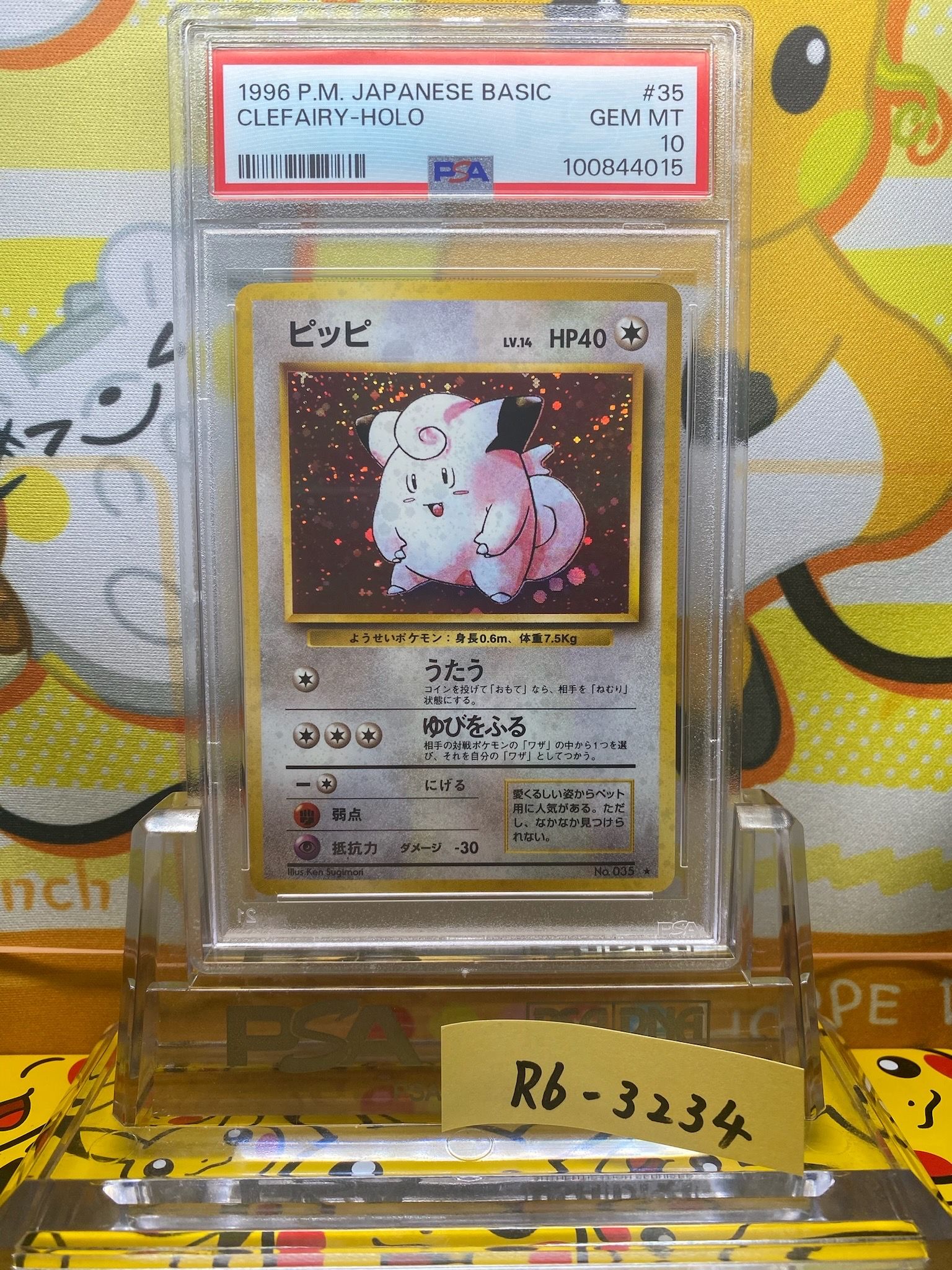 ピッピ ★ : 旧裏 [PMCG1-2](拡張パック「ポケットモンスター カードゲーム」再販)