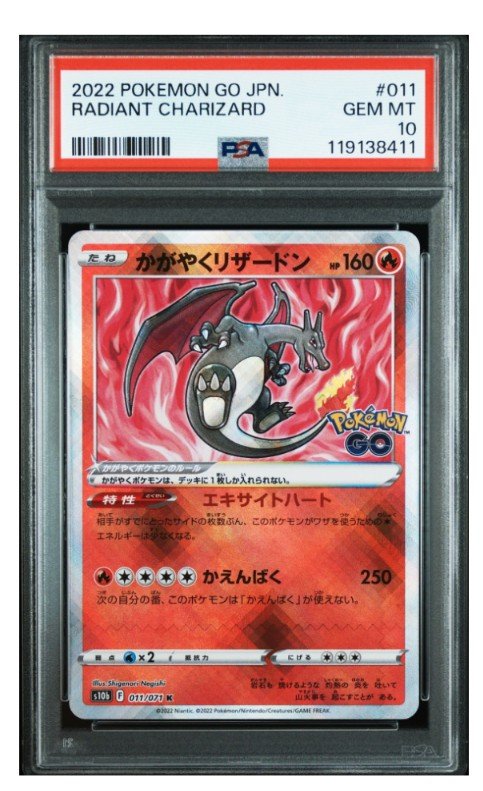 かがやくリザードン K[S10b 011/071](強化拡張パック「Pokemon GO」)