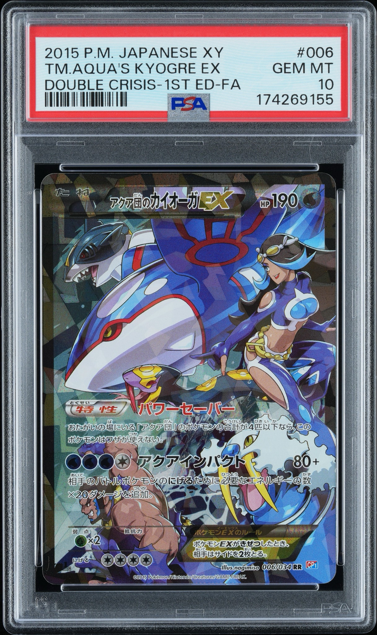 アクア団のカイオーガEX RR :1ED [CP1 006/034](コンセプトパック