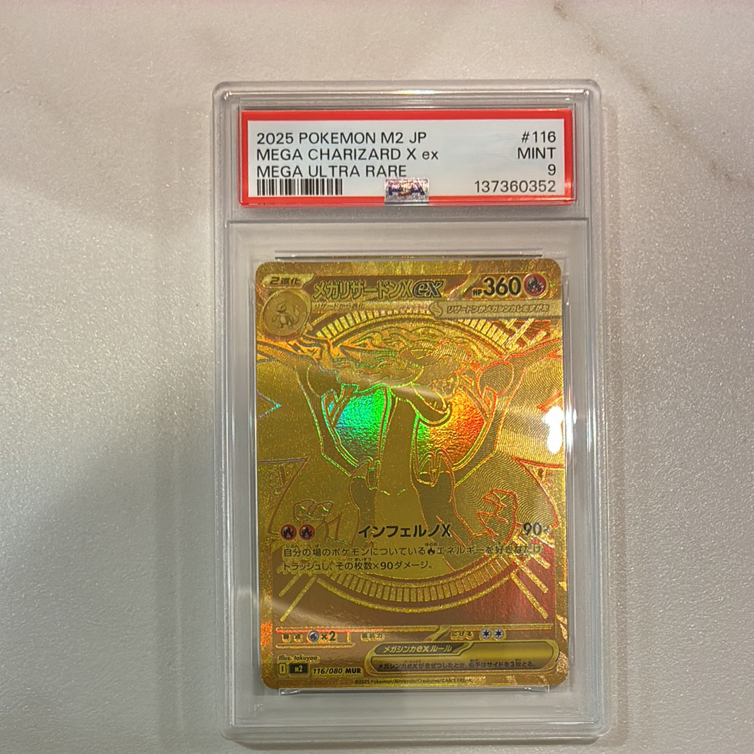 メガリザードンXex MUR [M2 116/080](拡張パック「インフェルノX」)