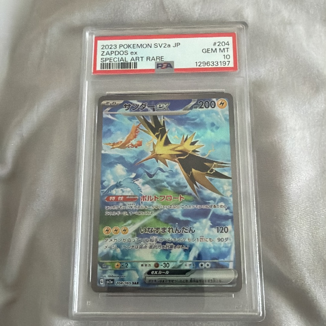サンダーex SAR[SV2a 204/165](強化拡張パック「ポケモンカード151」)