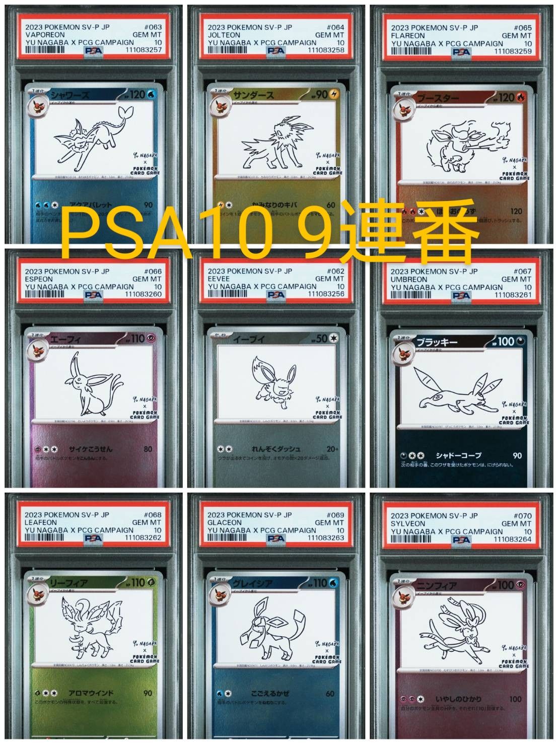 ポケモンカードゲーム YU NAGABA × ポケモンカードゲーム イーブイズ 全種セット: プロモ [SV-P ](「YU NAGABA×ポケモンカードゲーム」プロモーションカード「SV-P」)