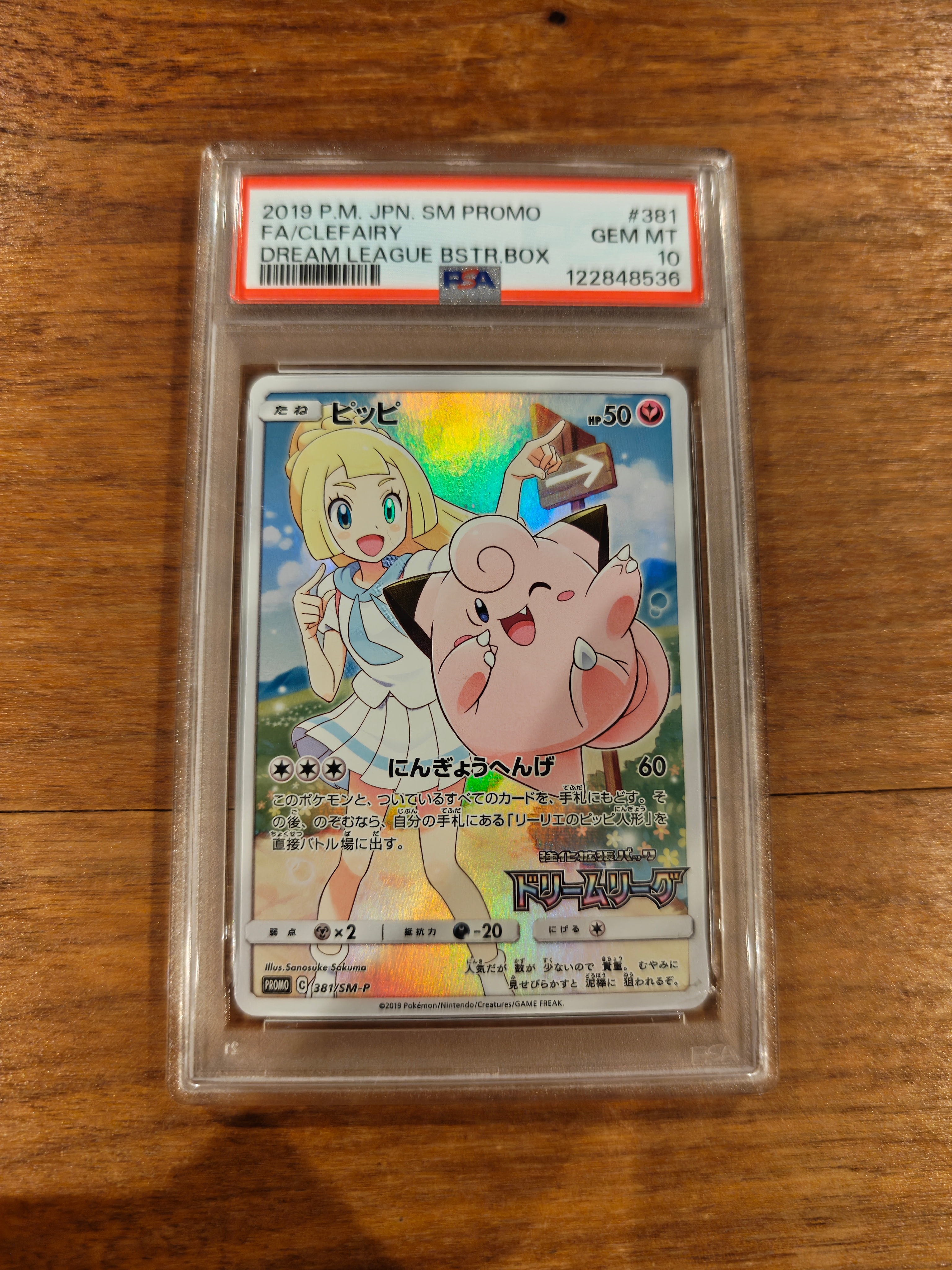 PSA10】ピッピ (リーリエ) : プロモ[SM-P 381](プロモーションカード