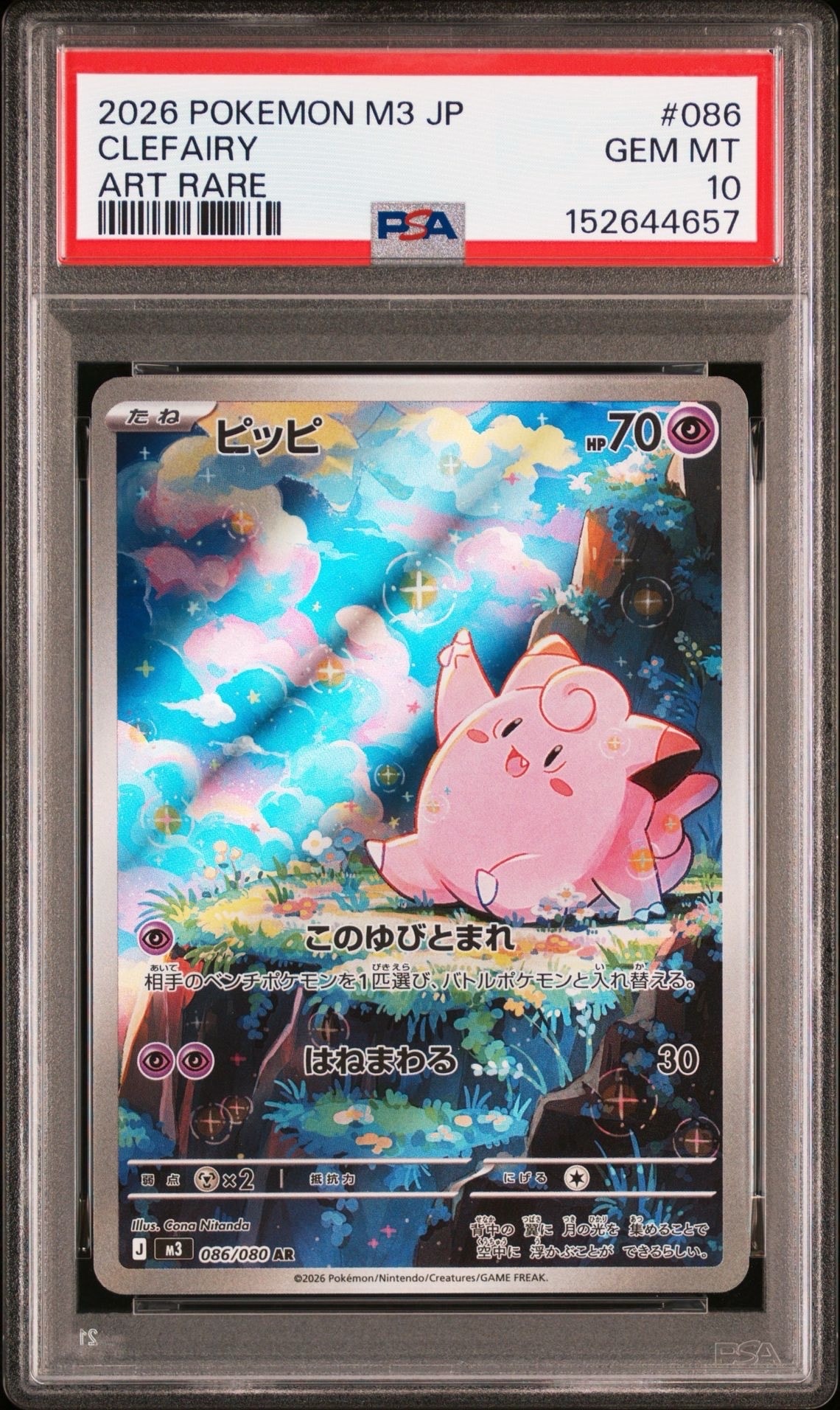 ゲンガー&ミミッキュGX SR: SA[SM9 103/095](拡張パック「タッグボルト