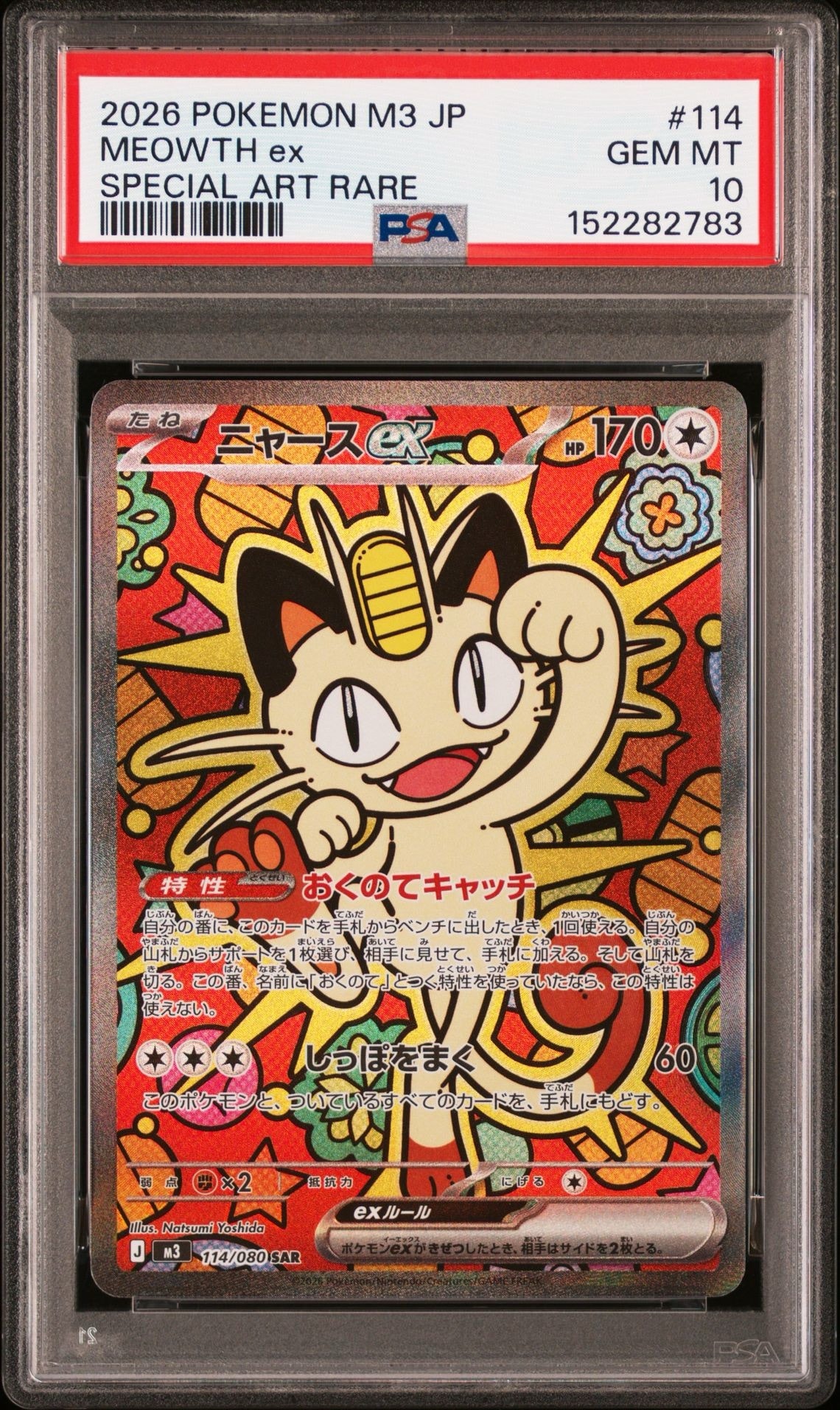 ニャースex SAR [M3 114/080](拡張パック「ムニキスゼロ」)