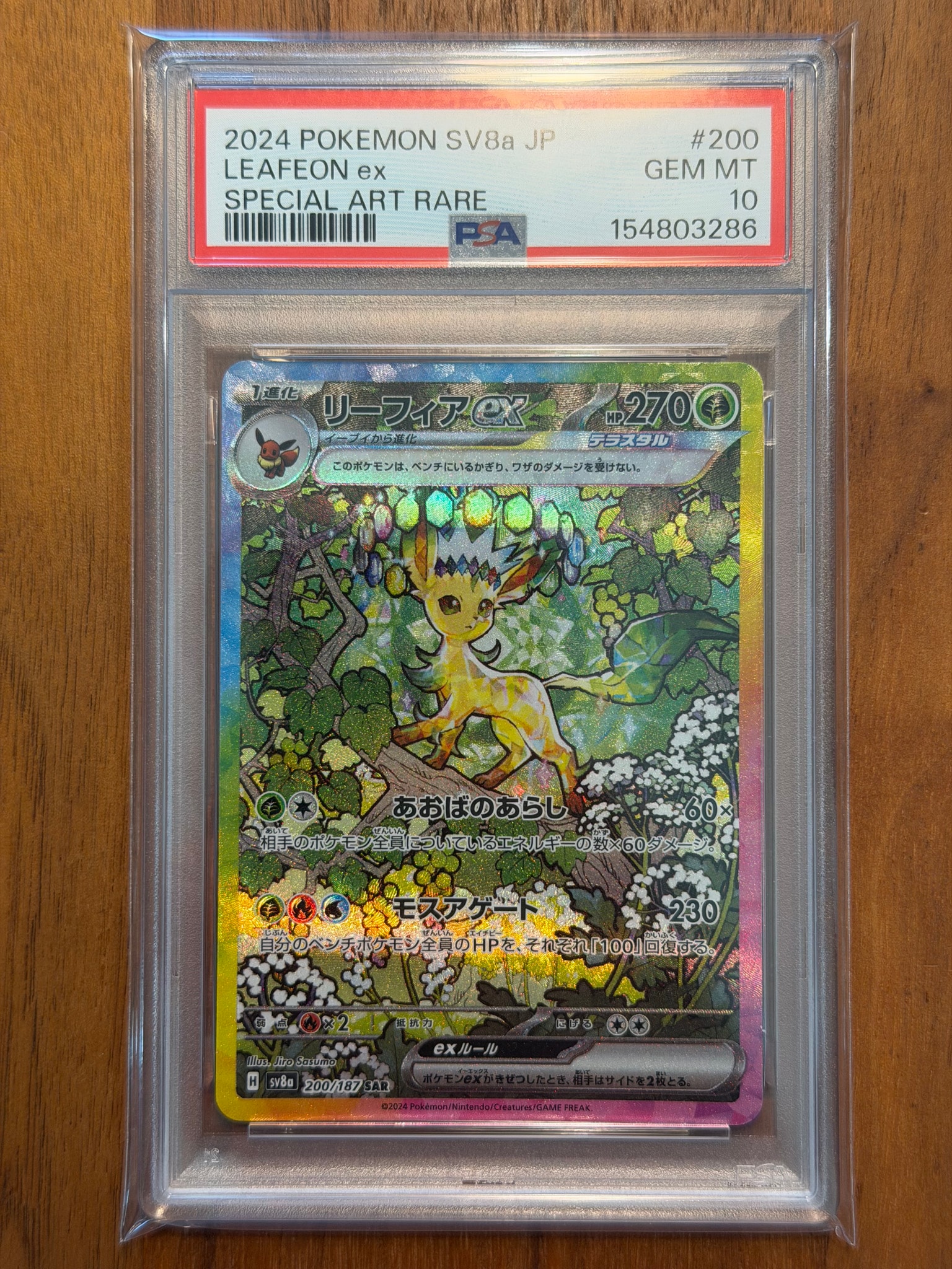 PSA10】リーフィアex SAR [SV8a 200/187](ハイクラスパック「テラス
