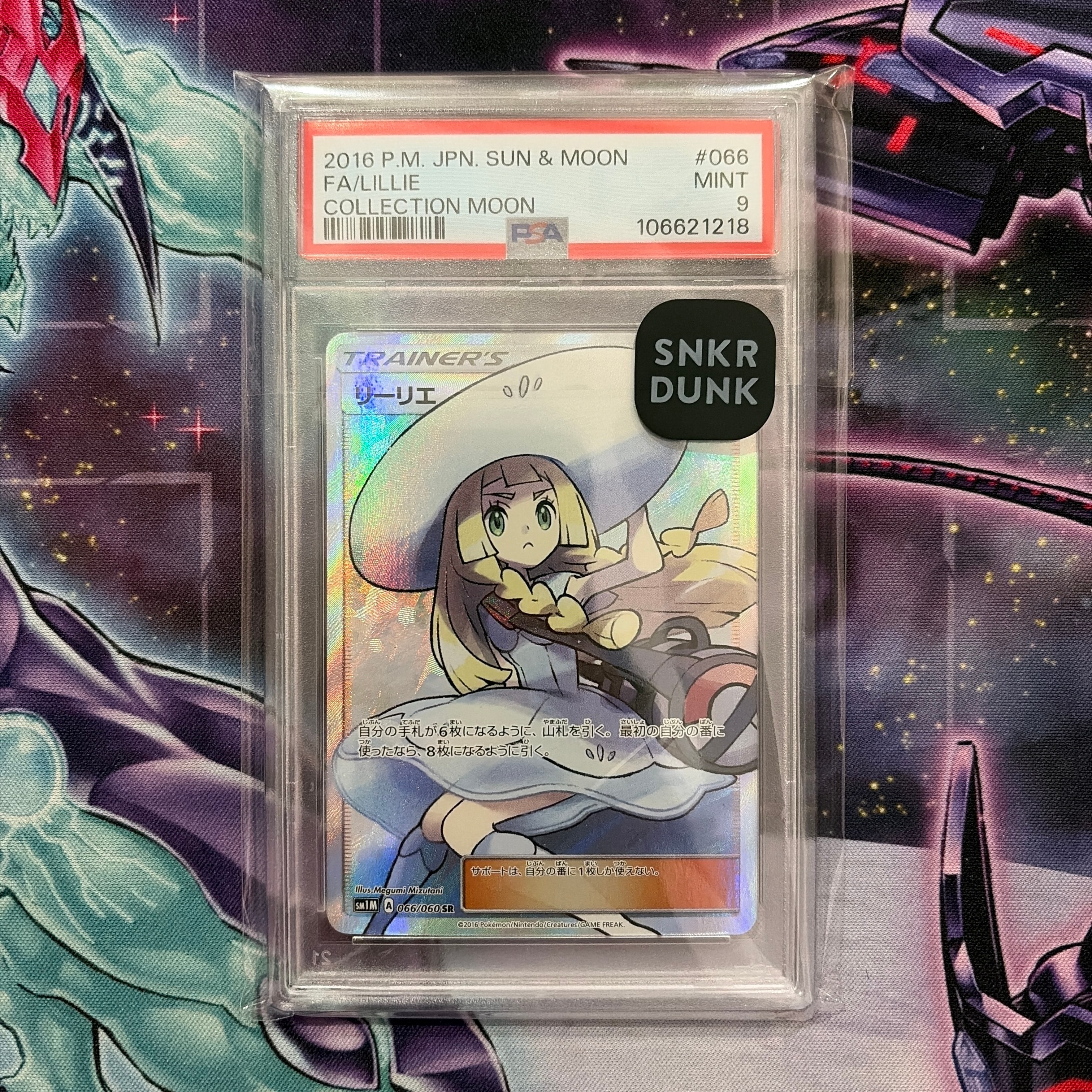 リーリエ(帽子リーリエ)SR[SM1M 066/060](拡張パック「コレクション ムーン」)