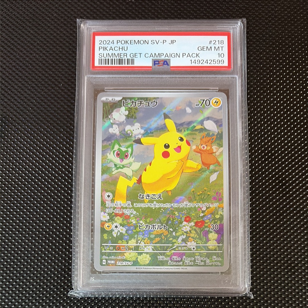 ピカチュウ P [SV-P 218](プロモカードパック「ポケカの夏がキタ!プロモカードGetキャンペーン!」)