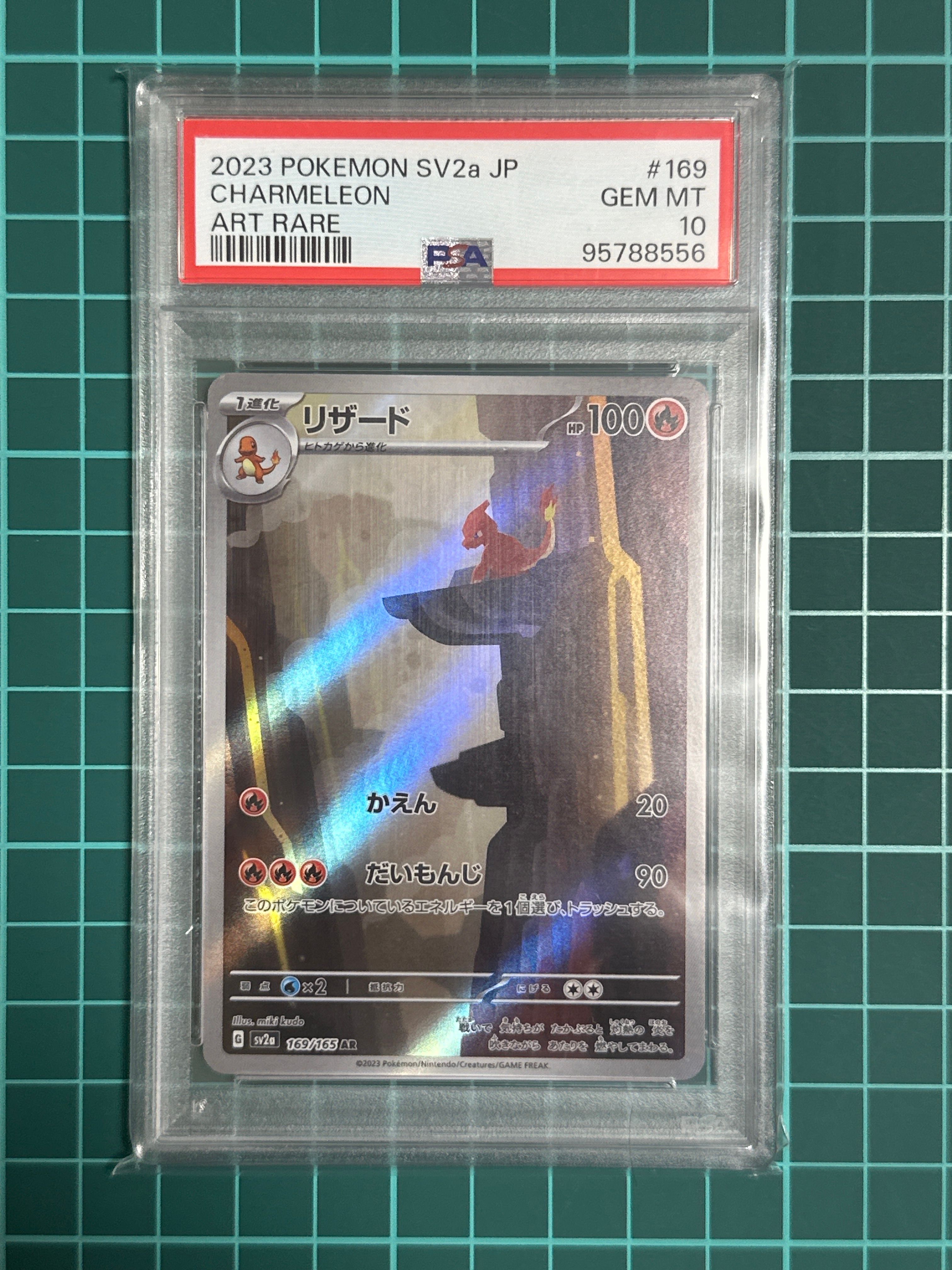 リザード AR[SV2a 169/165](強化拡張パック「ポケモンカード151」)