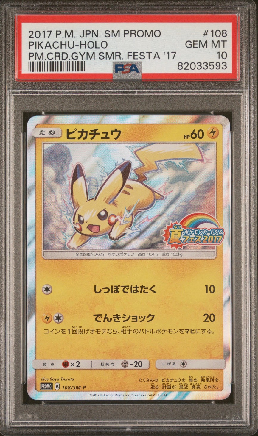ピカチュウ P :ミラー [SM-P 108](ポケモンカードジム「夏フェス2017