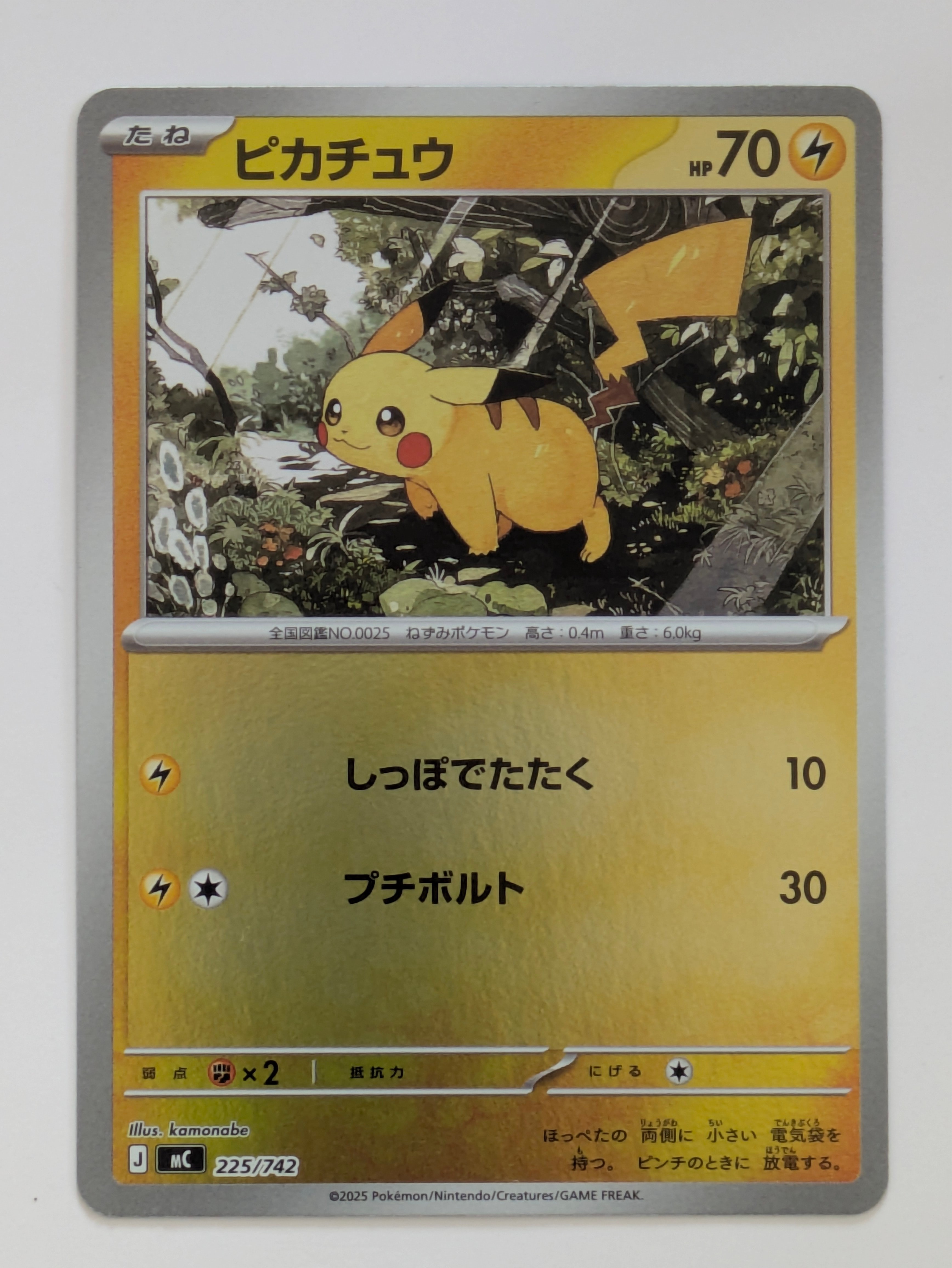 ピカチュウ :ミラー [MC 225/742](スタートデッキ100「バトルコレクション」)