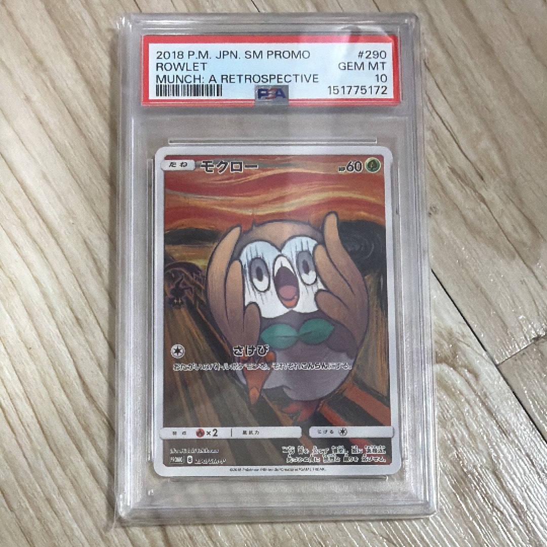 モクロー ムンク展: プロモ[290 SM-P](プロモーションカード「SM-P」)