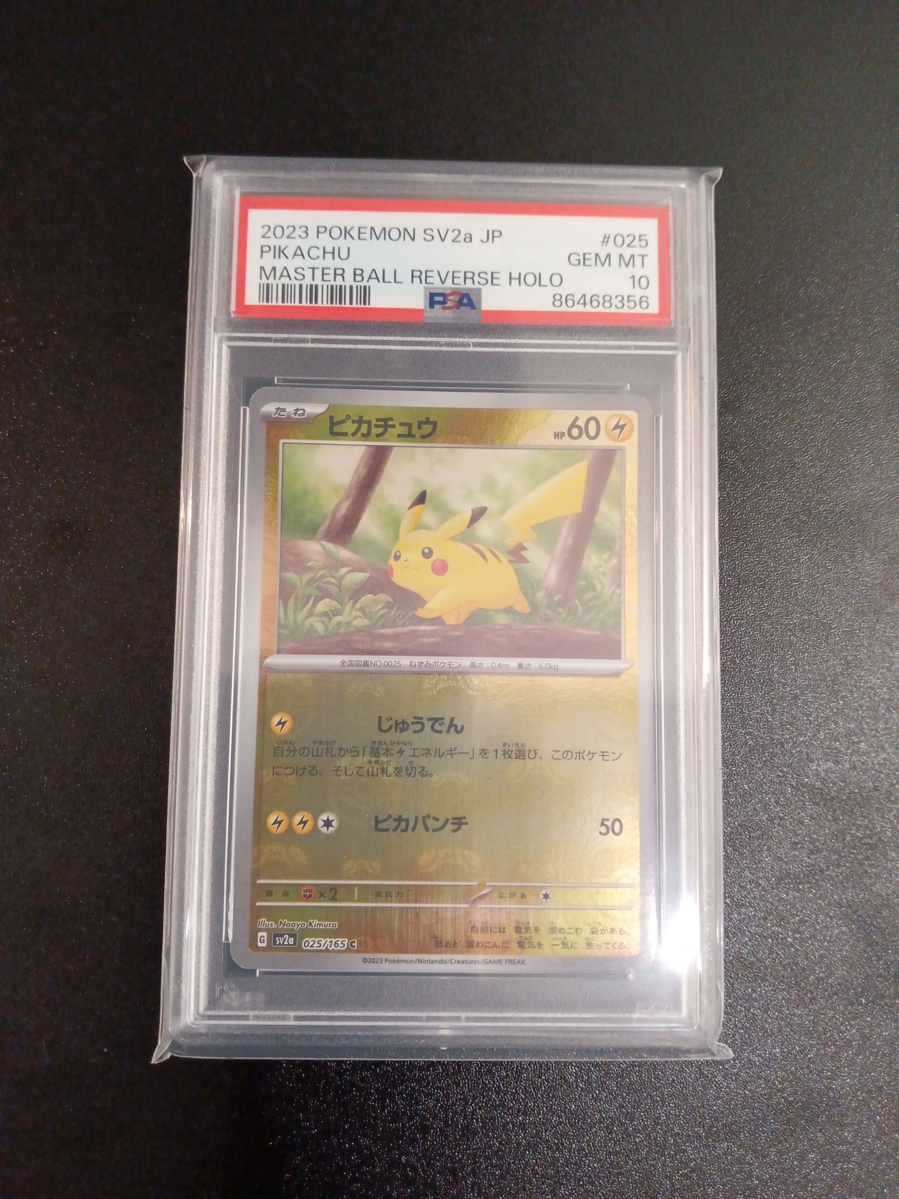 ピカチュウ C: マスターボールミラー (マスボピカチュウ) [SV2a 025/165](強化拡張パック「ポケモンカード151」)