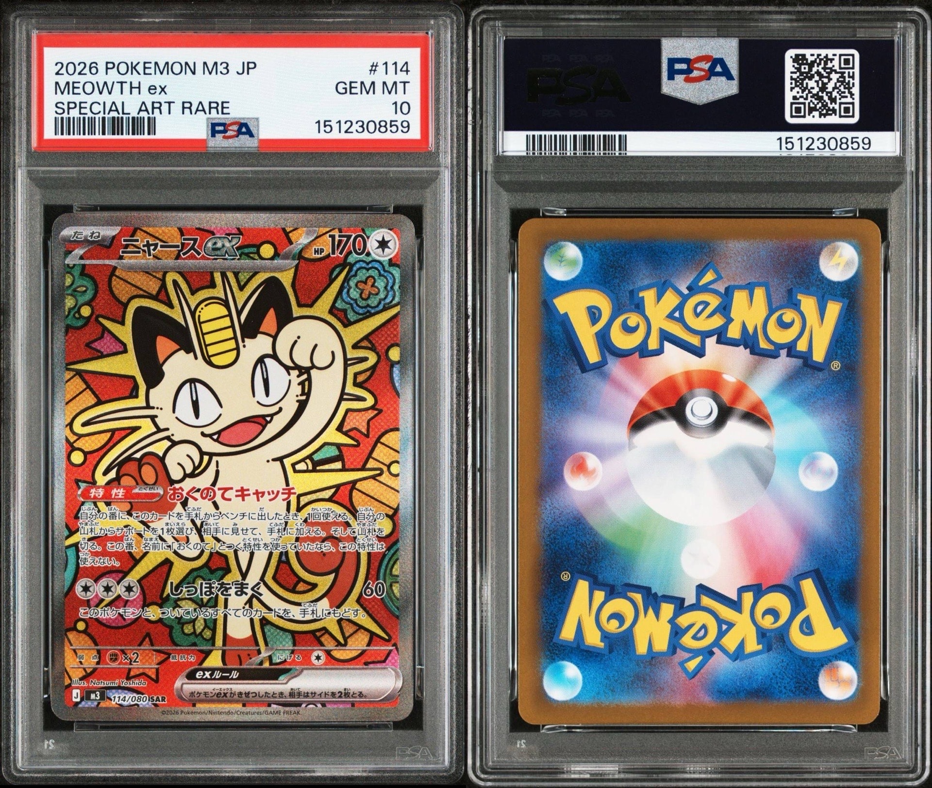 ニャースex SAR [M3 114/080](拡張パック「ムニキスゼロ」)