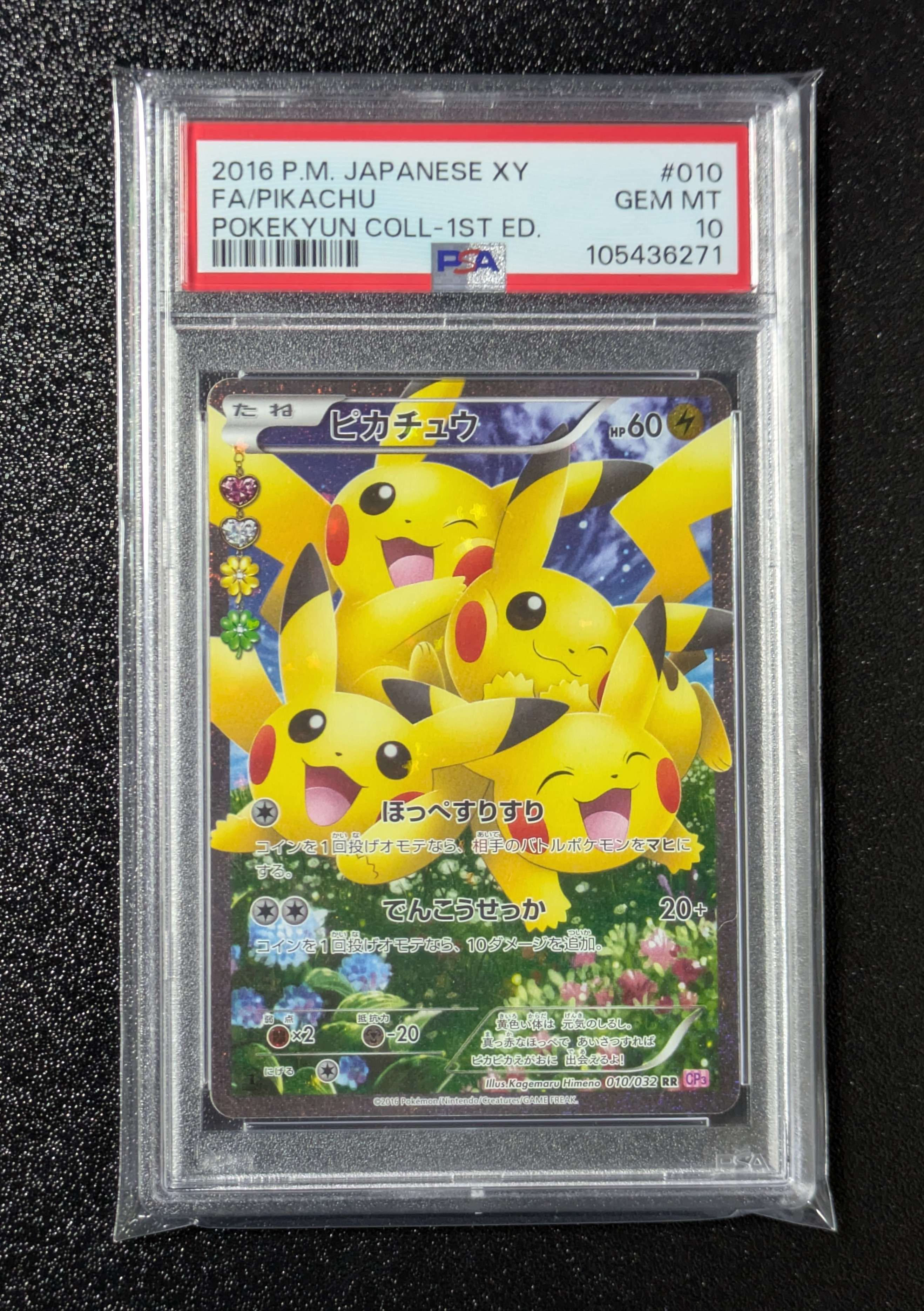 ピカチュウ RR :1ED [CP3 010/032](コンセプトパック「ポケキュンコレクション」)
