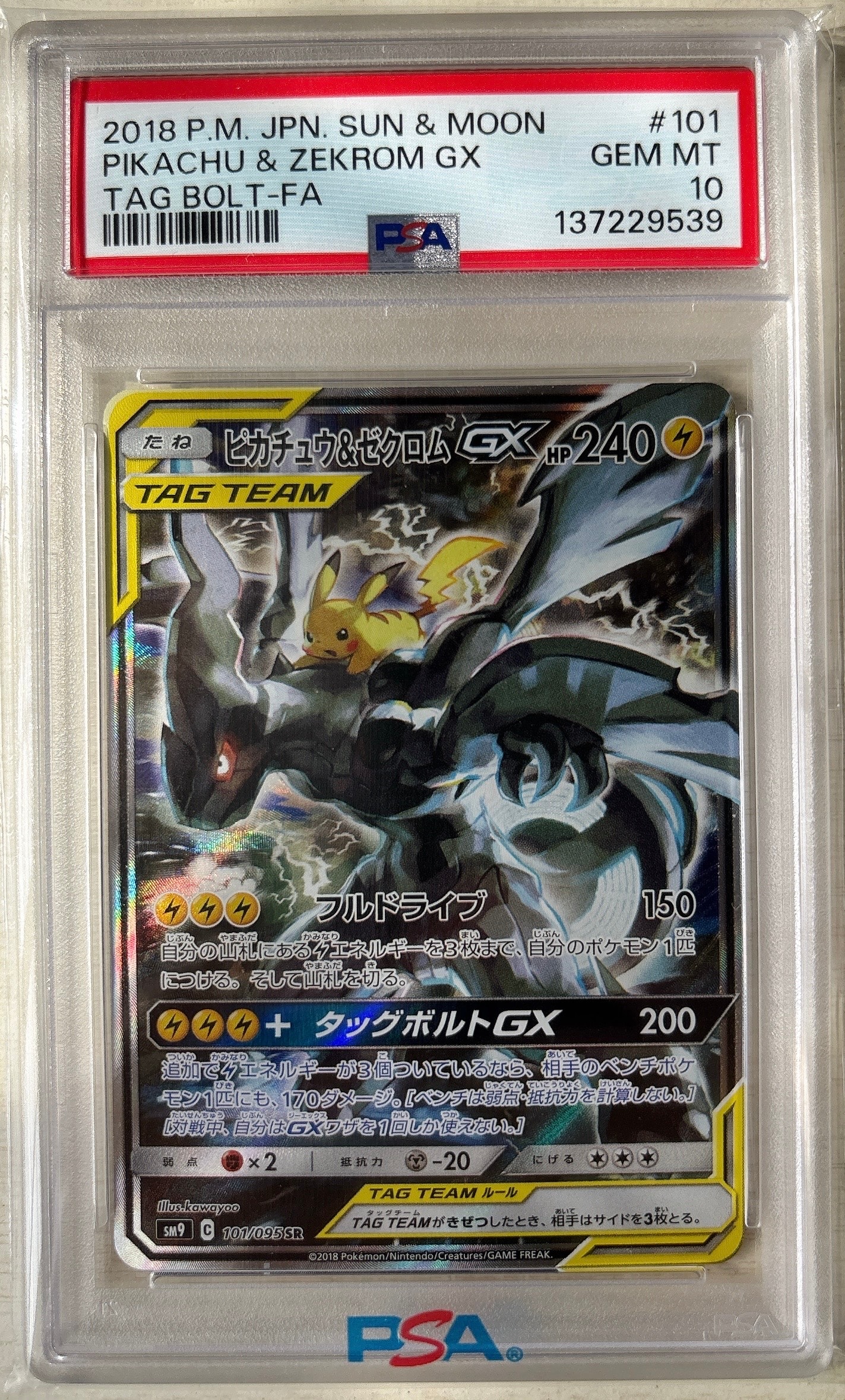 ピカチュウ&ゼクロムGX SR: SA [SM9 101/095](拡張パック「タッグボルト」)