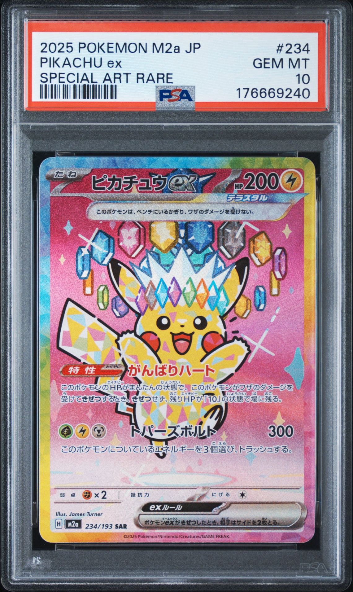 PSA10】ピカチュウex SAR [M2a 234/193](ハイクラスパック「MEGA