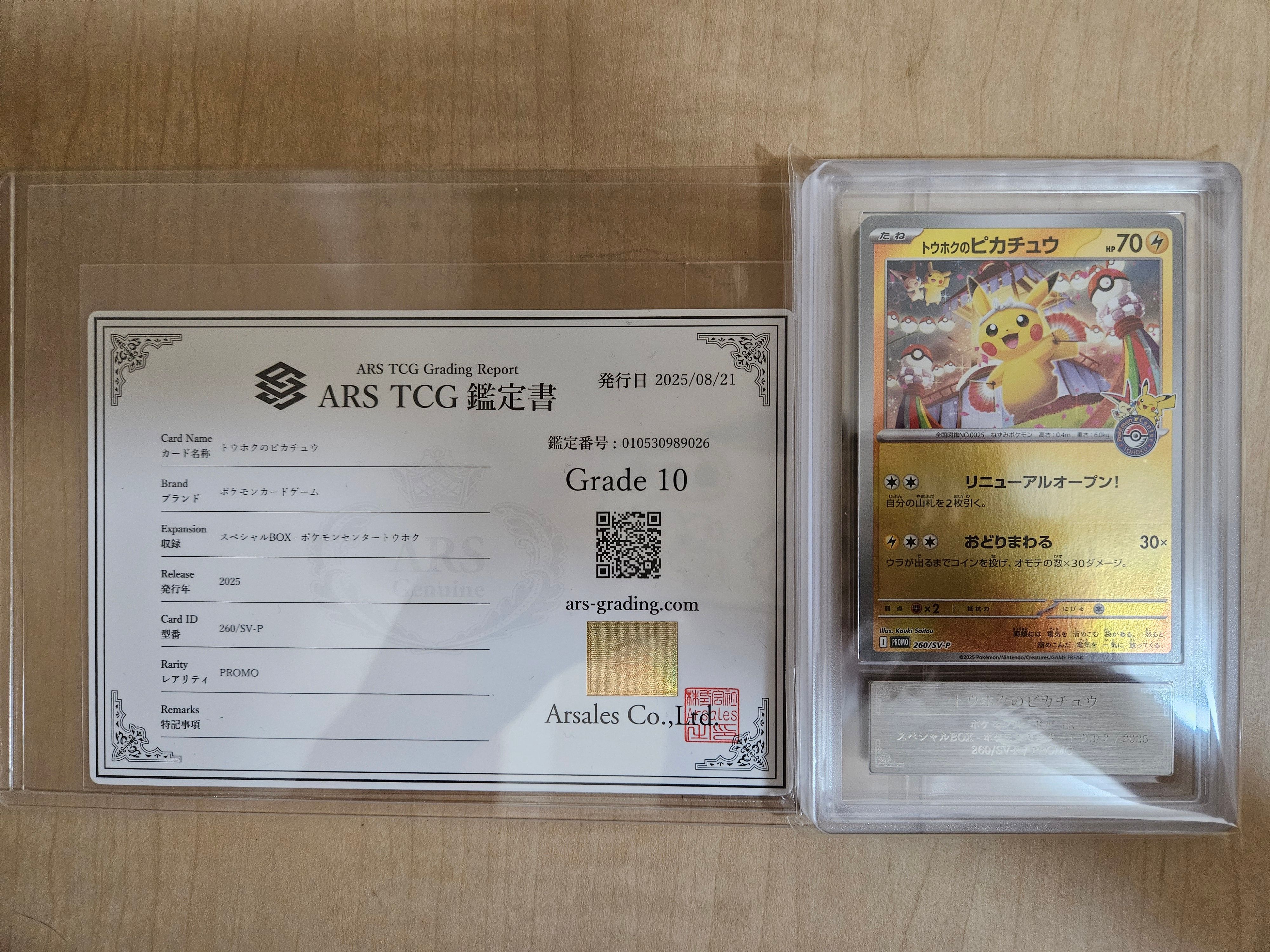 トウホクのピカチュウ P [SV-P 260](スペシャルBOX「ポケモンセンタートウホク」)