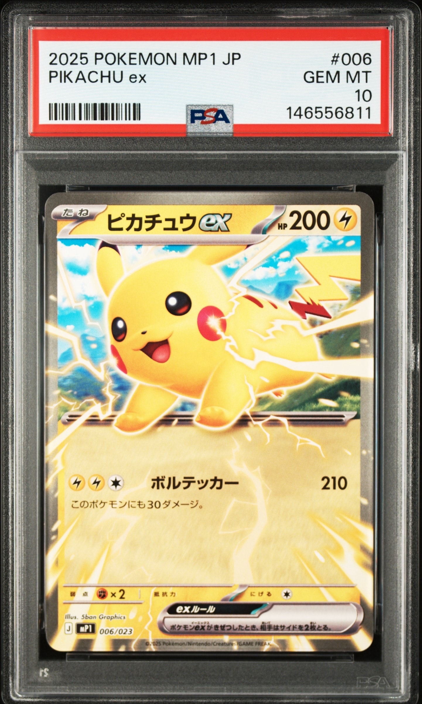 ピカチュウex [MP1 006/23](スタートデッキ100「バトルコレクション