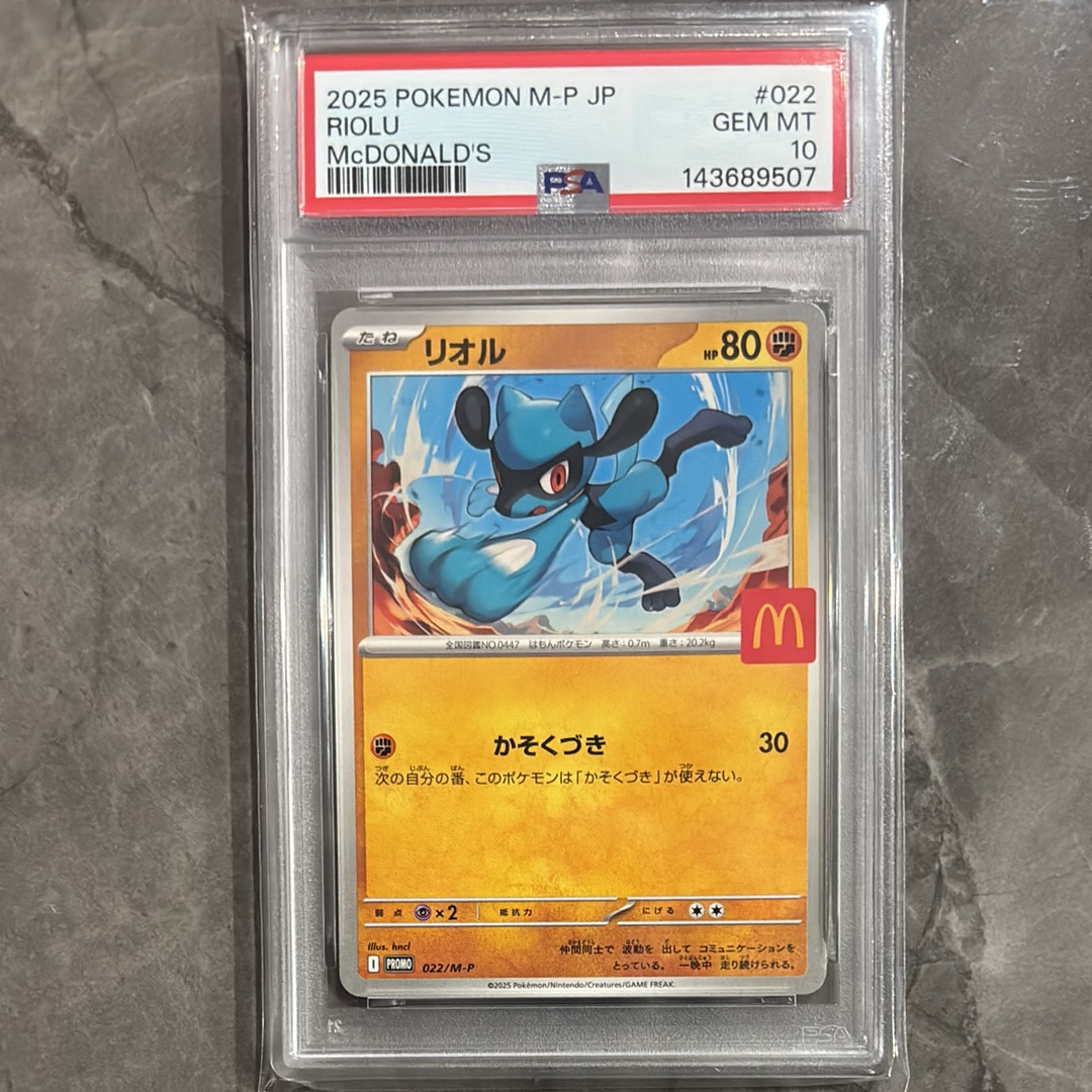 PSA10】リオル P [M-P 022](プロモカードパック「マクドナルド
