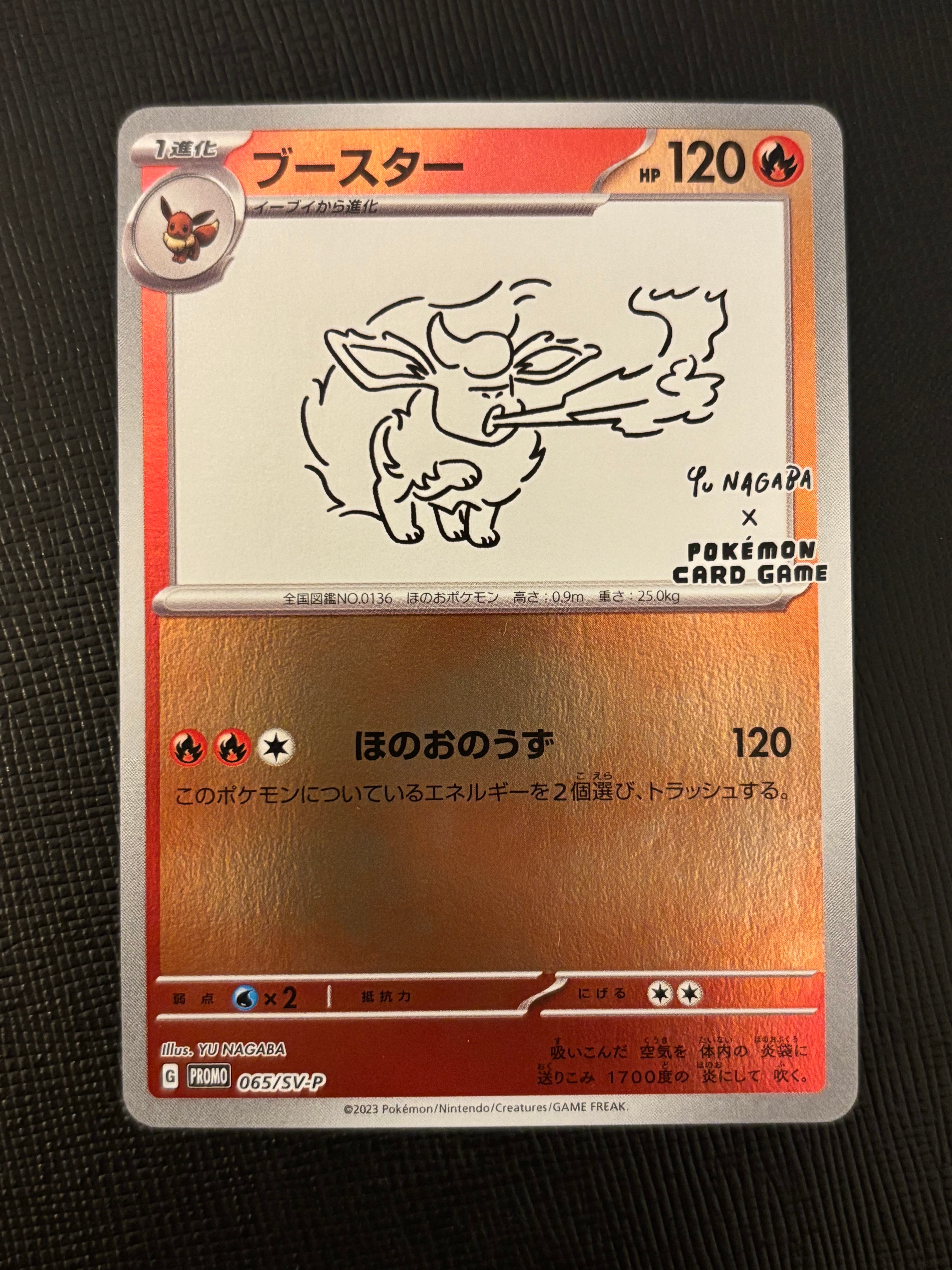 ブースター: プロモ [SV-P 065](「YU NAGABA×ポケモンカードゲーム」プロモーションカード「SV-P」)