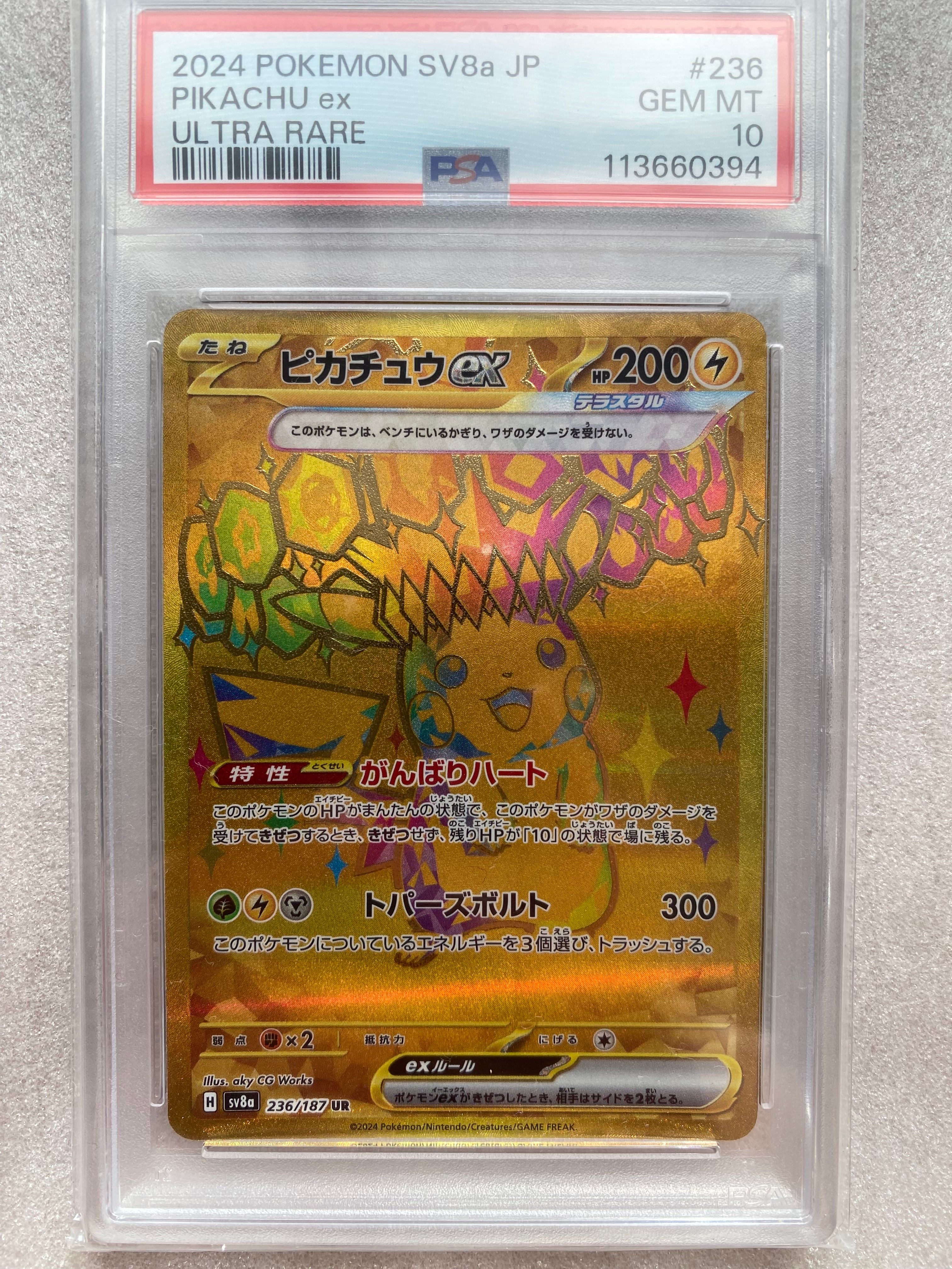 ピカチュウex UR [SV8a 236/187](ハイクラスパック「テラスタルフェスex」)