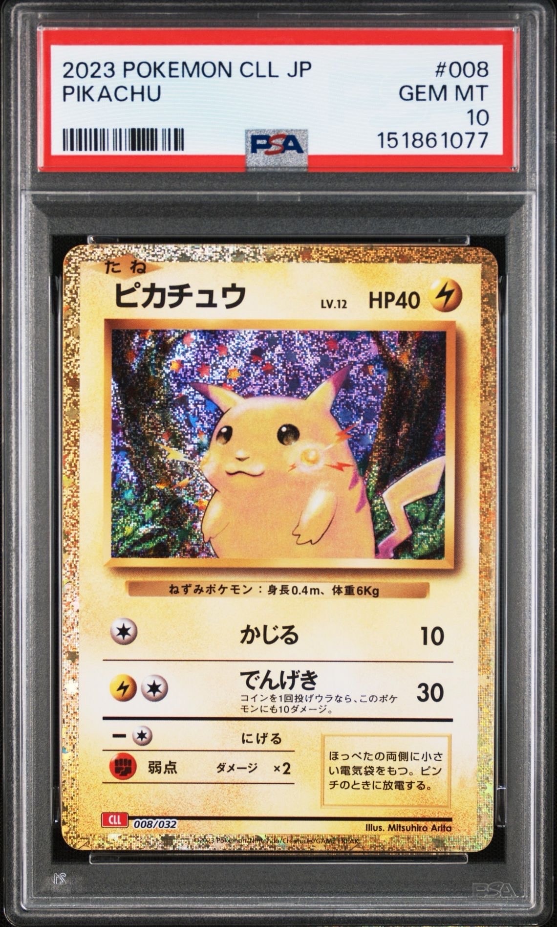 ポケモンカード classic クラシック　ピカチュウ かじる　でんげき　限定 classic（クラシック） ピカチュウ - メルカリ