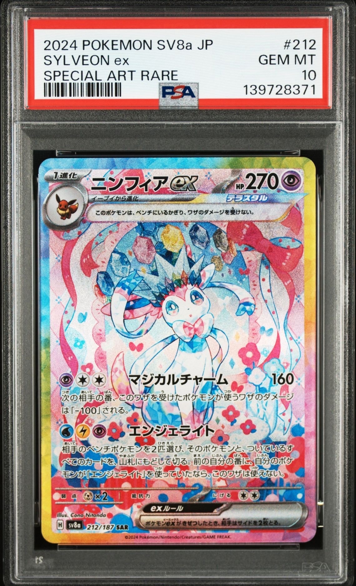 PSA10】ランターン ☆ :1ED [e3 045/087](拡張パック第3弾「海からの風