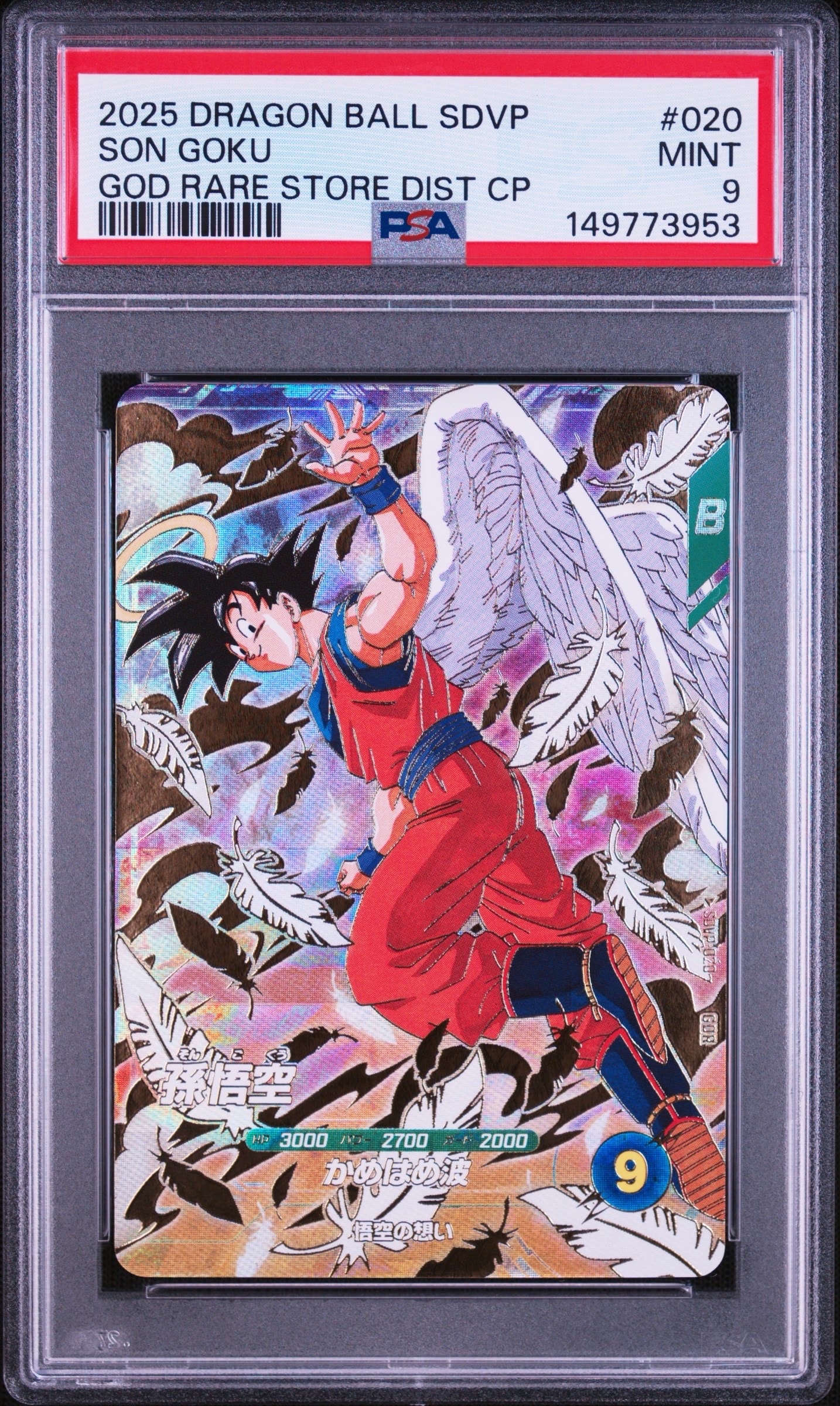 PSA9】孫悟空 GDR [SDVP-020](ドラゴンボールスーパーダイバーズ「3種