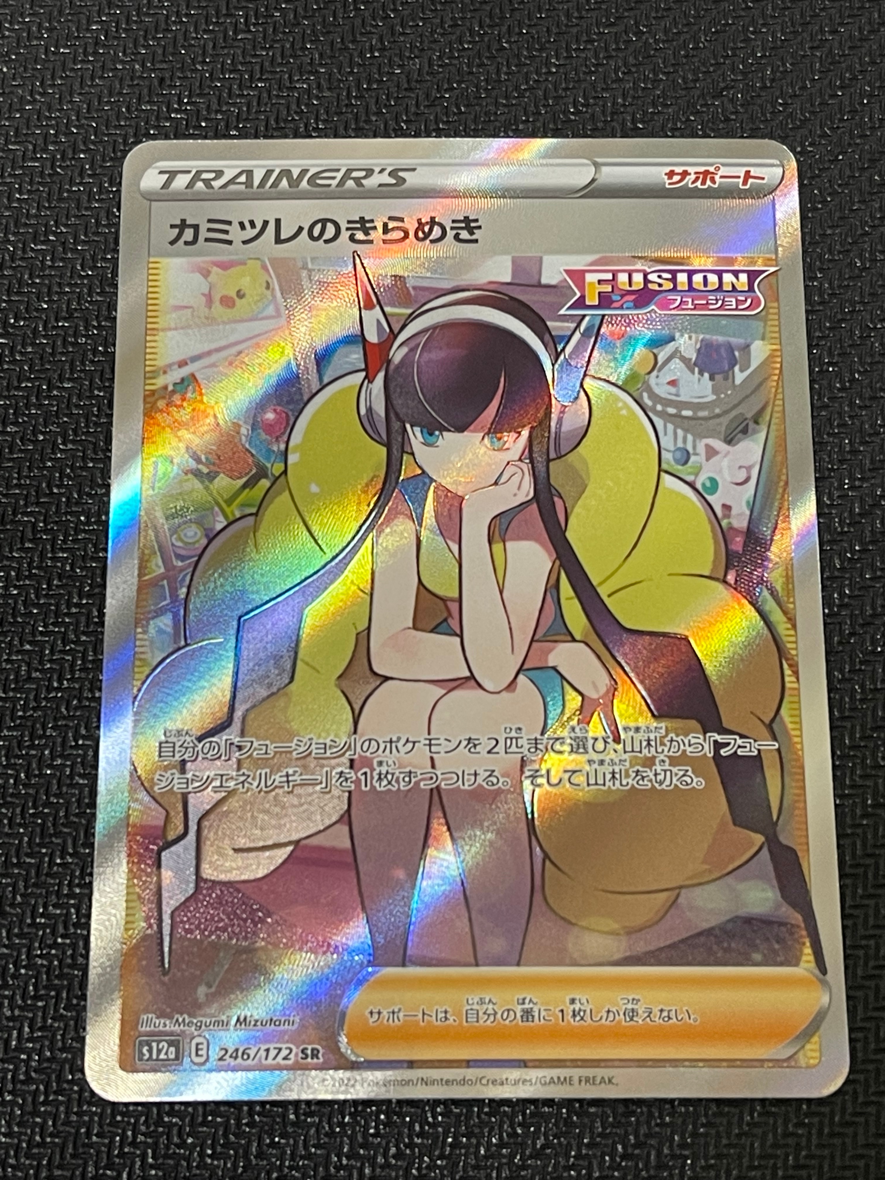 カミツレのきらめき SR[s12a 246/172](ハイクラスパック「VSTARユニバース」)