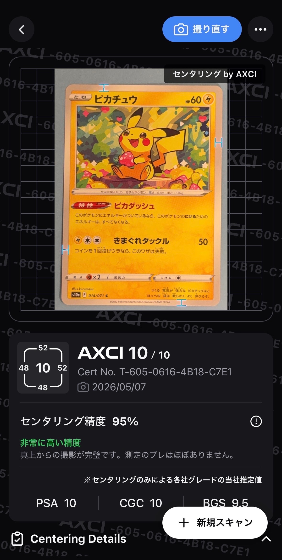 ピカチュウ C[s10a 014/071](強化拡張パック「ダークファンタズマ」)