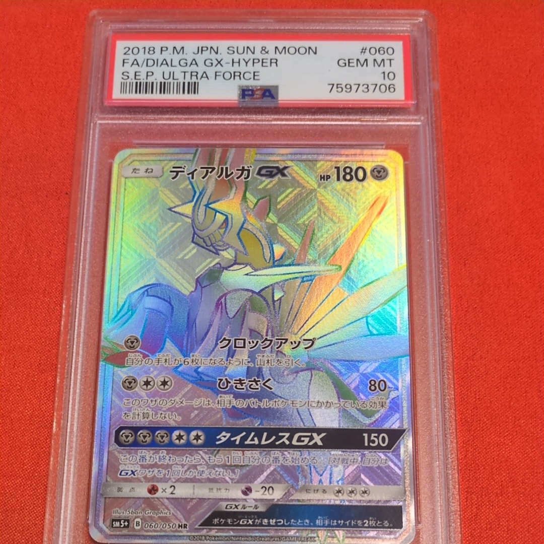 ディアルガGX HR[SM5+ 060/050](強化拡張パック「ウルトラフォース