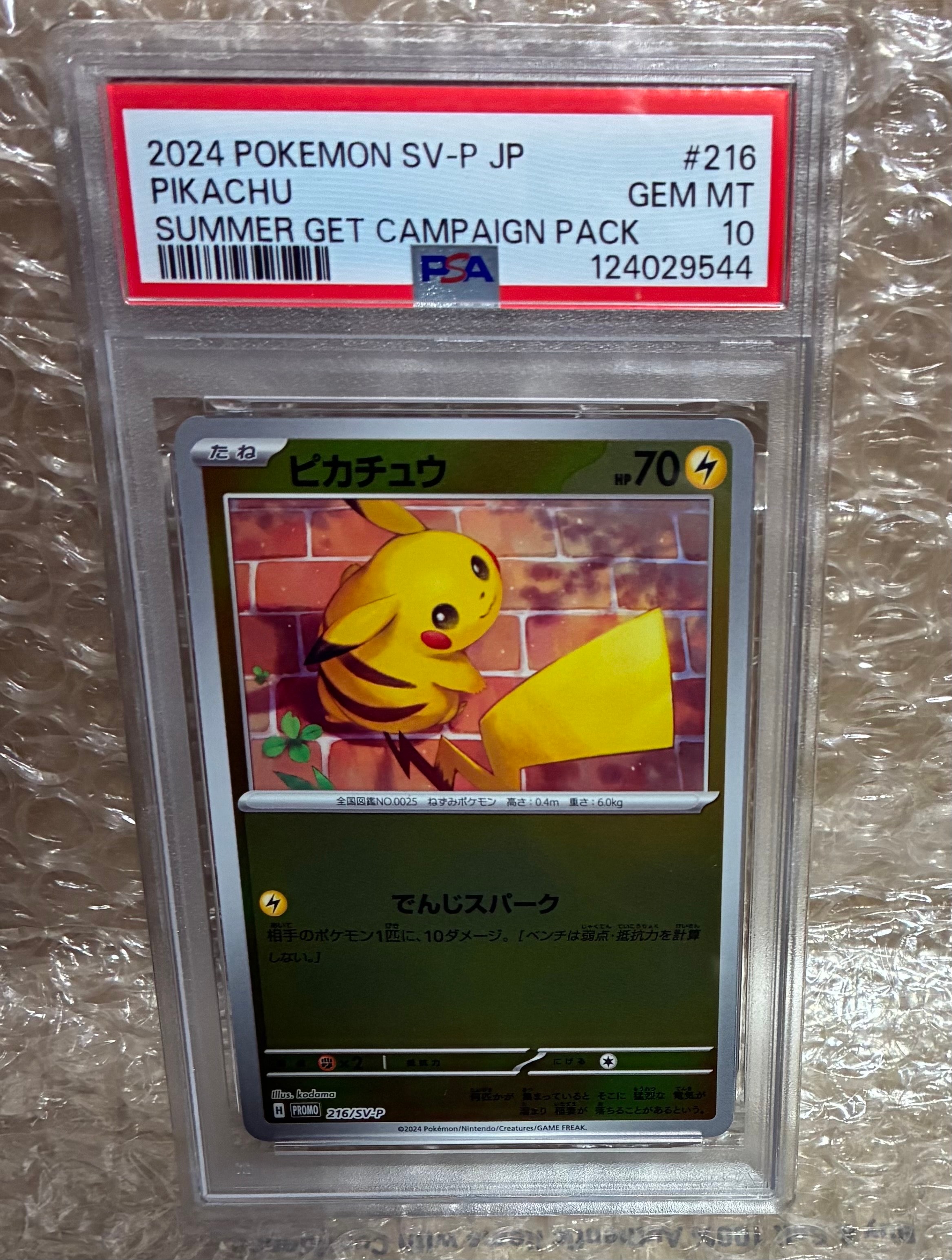 ピカチュウ P [SV-P 216](プロモカードパック「ポケカの夏がキタ!プロモカードGetキャンペーン!」)