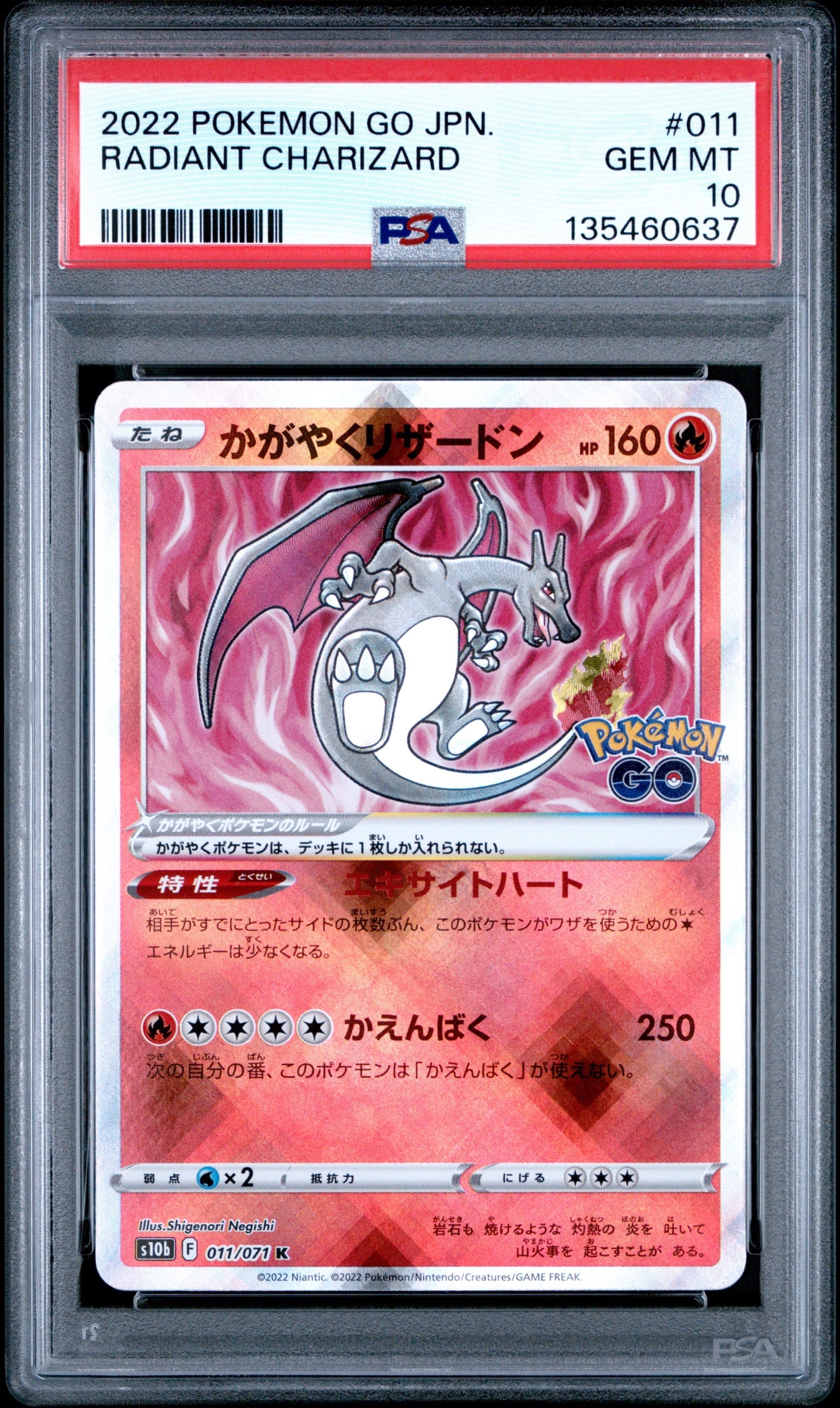 かがやくリザードン K[S10b 011/071](強化拡張パック「Pokemon GO」)