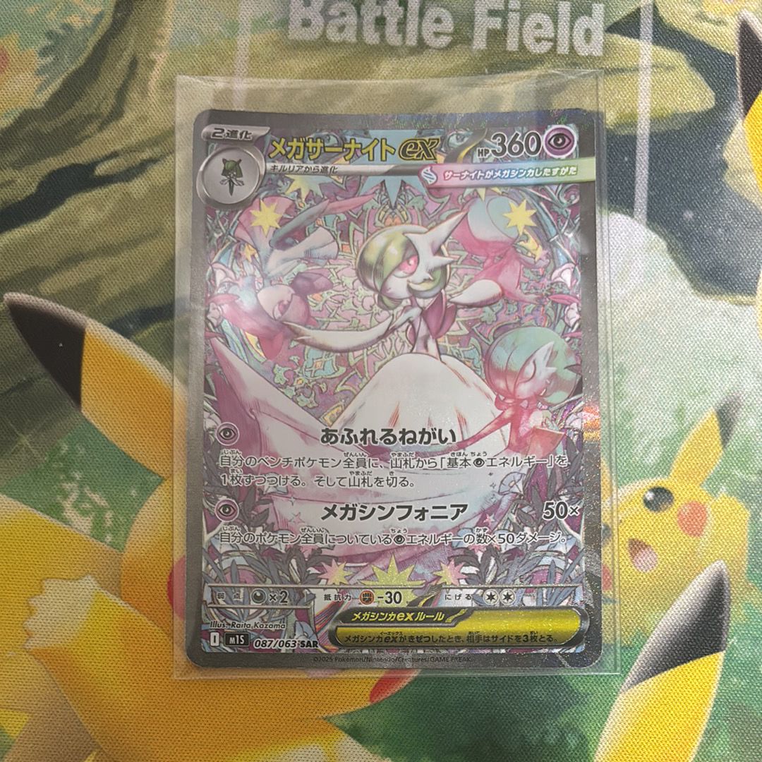 メガサーナイトex SAR [M1S 087/063](拡張パック「メガシンフォニア」)
