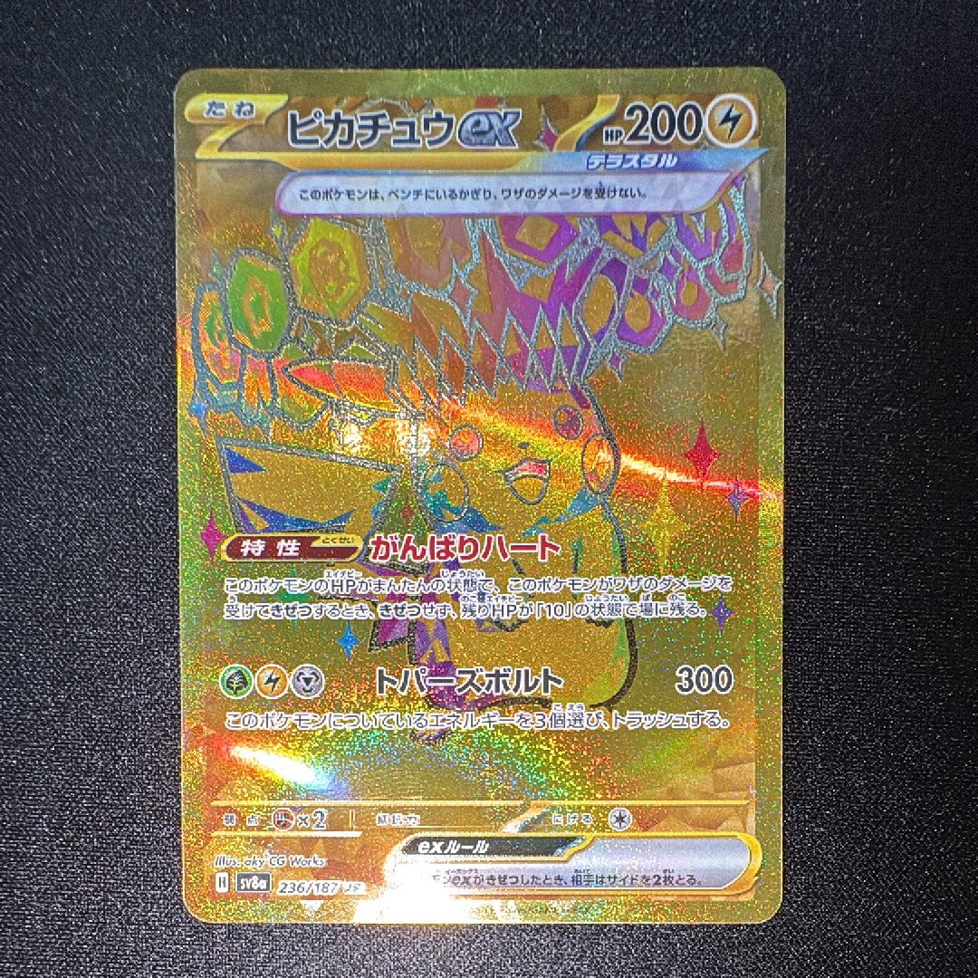 ピカチュウex UR [SV8a 236/187](ハイクラスパック「テラスタルフェスex」)
