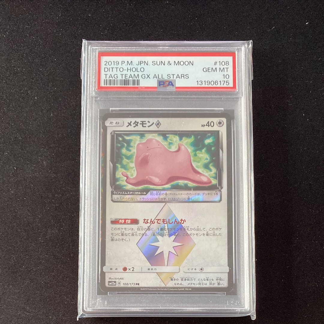 PSA10】メタモン PR [SM12a 108/173](ハイクラスパック「TAG TEAM GX