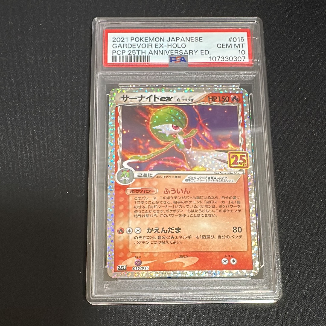 サーナイトex δ-デルタ種 P [S8a-P 015/025](プロモカードパック「25th ANNIVERSARY edition」)