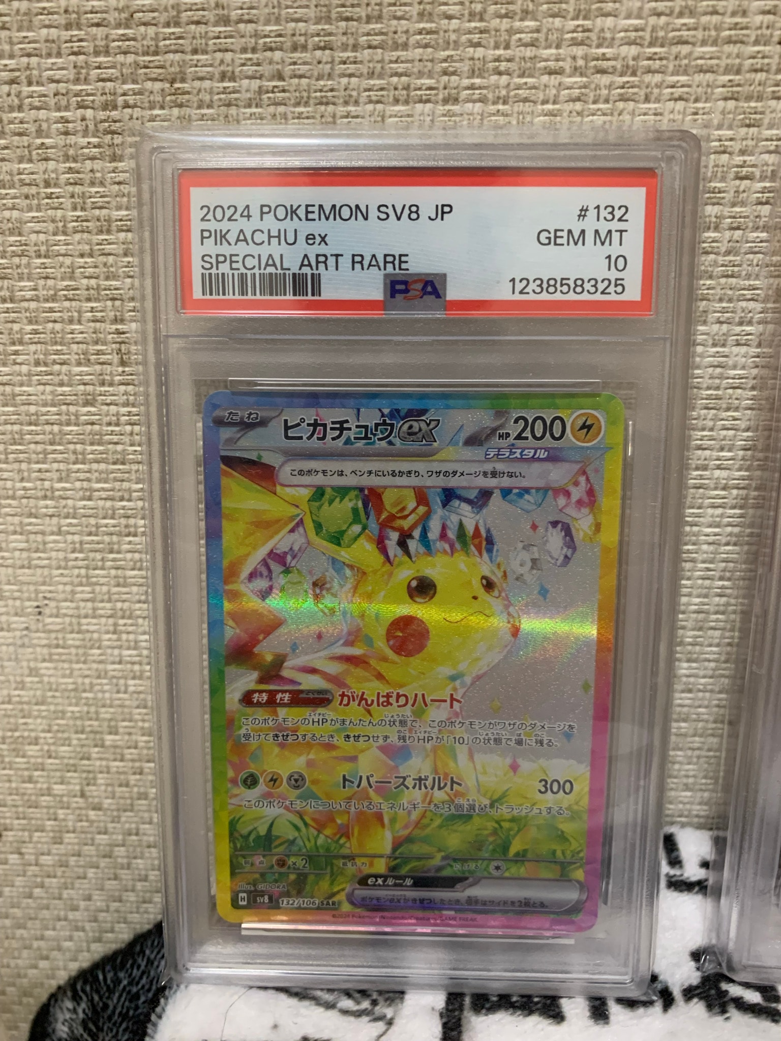 ピカチュウex SAR [SV8 132/106](拡張パック「超電ブレイカー」)通販