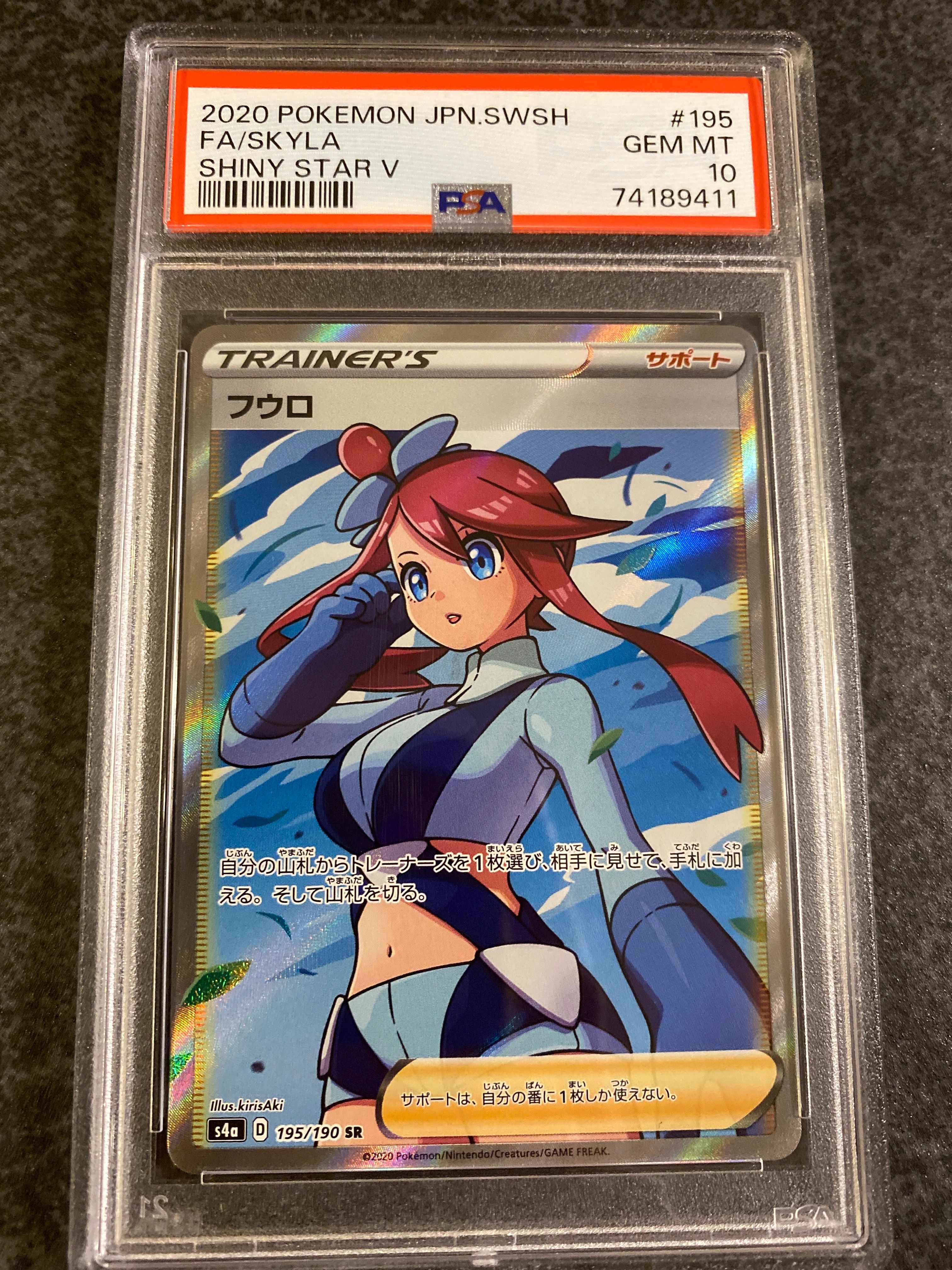 フウロ SR[S4a 195/190](ハイクラスパック「シャイニースターV」)